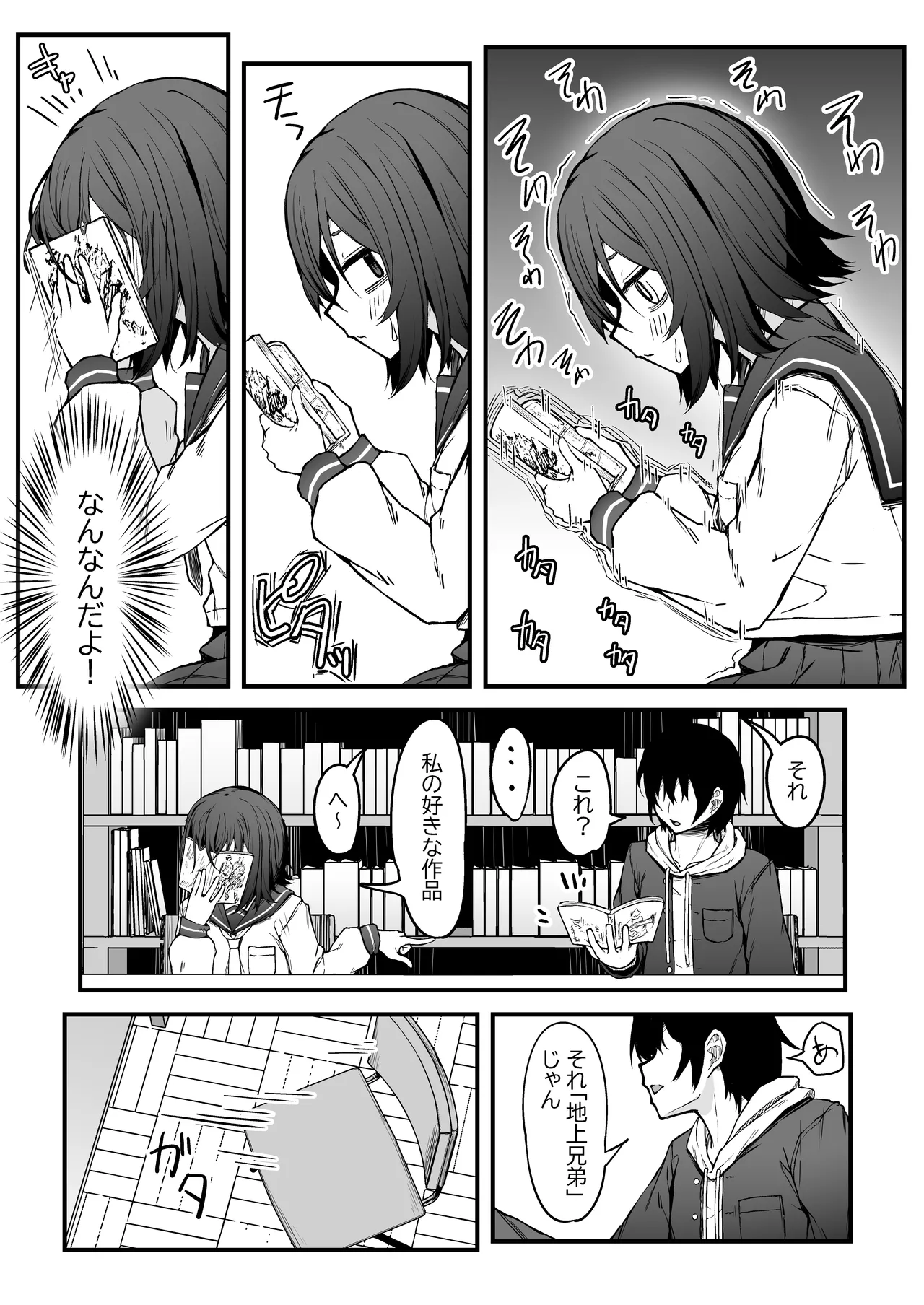 Botchi otaku no kobi wa seiyoku tsuyo tsuyo de. page 4 full