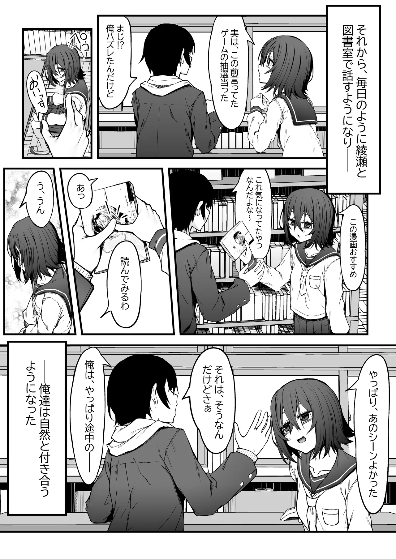 Botchi otaku no kobi wa seiyoku tsuyo tsuyo de. page 6 full