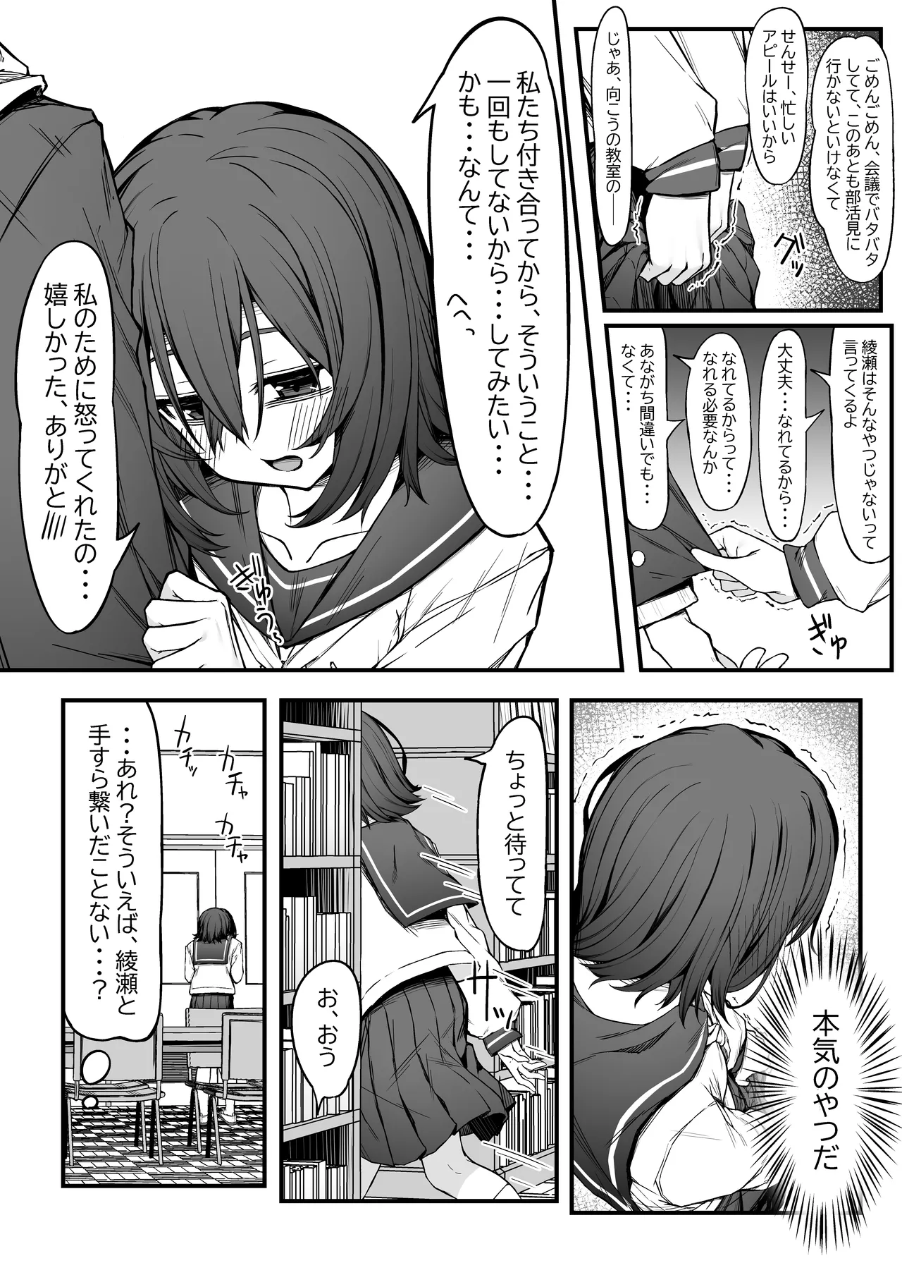 Botchi otaku no kobi wa seiyoku tsuyo tsuyo de. page 8 full
