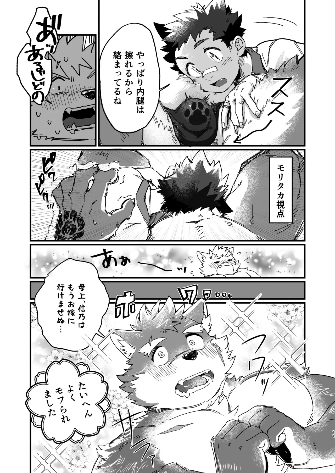 モフりモフられ換毛日和！ page 11 full