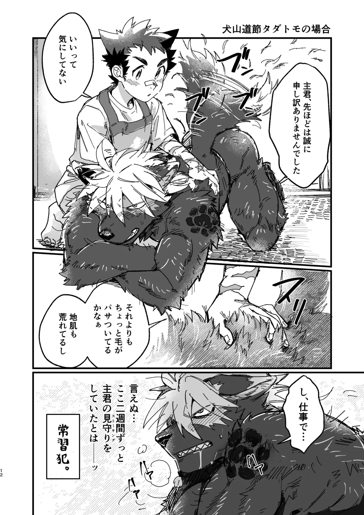 モフりモフられ換毛日和！ page 12 full