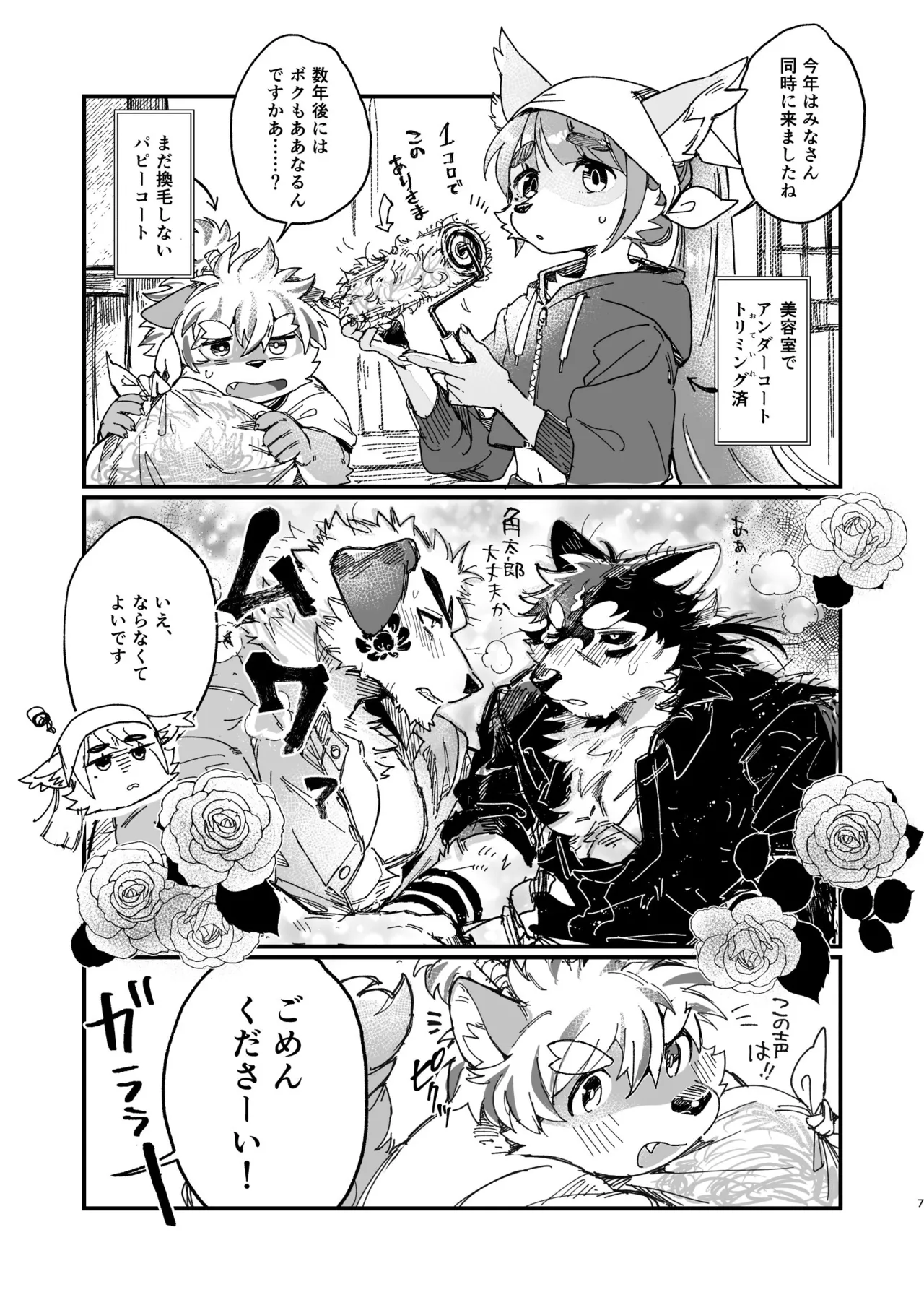 モフりモフられ換毛日和！ page 7 full