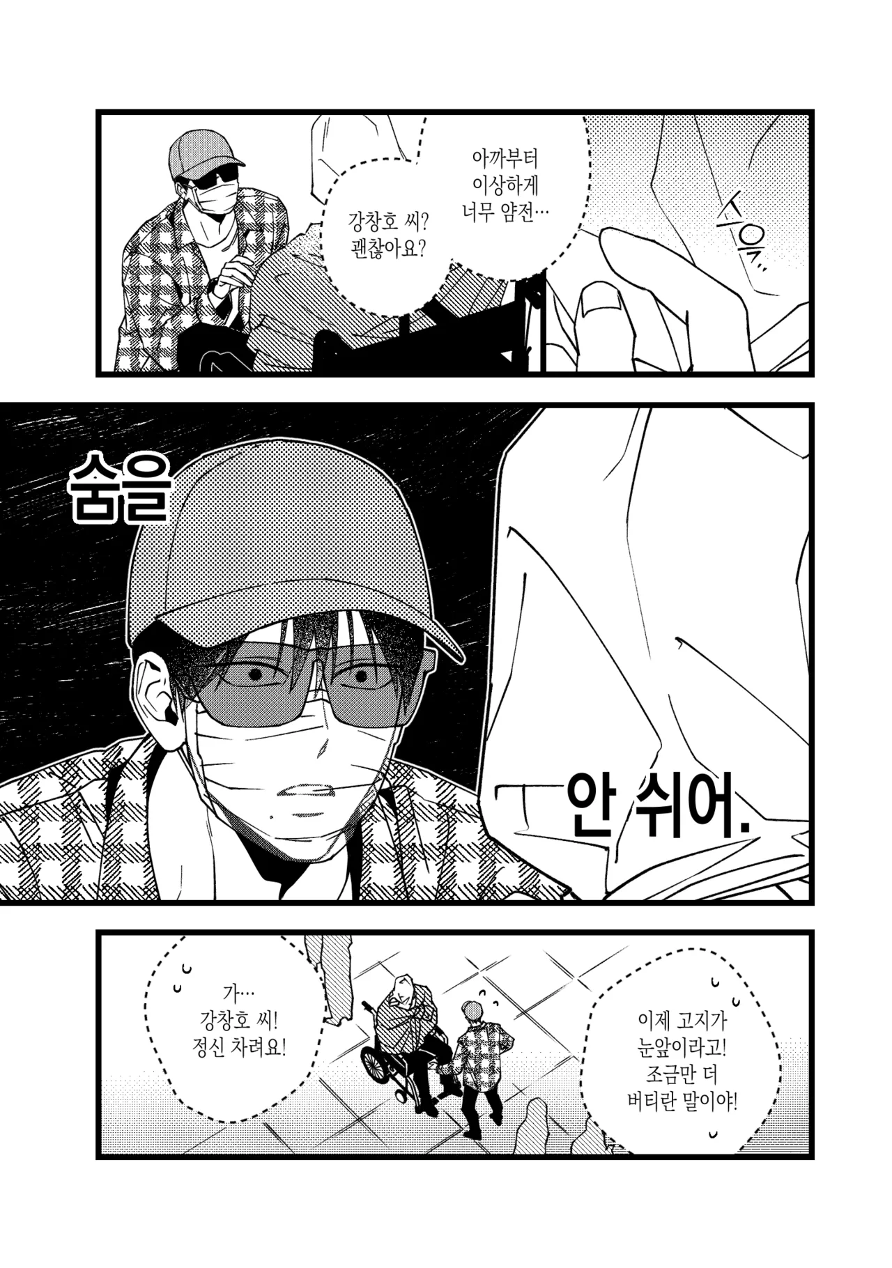 창호기려 온리전에 가고 싶어 page 11 full