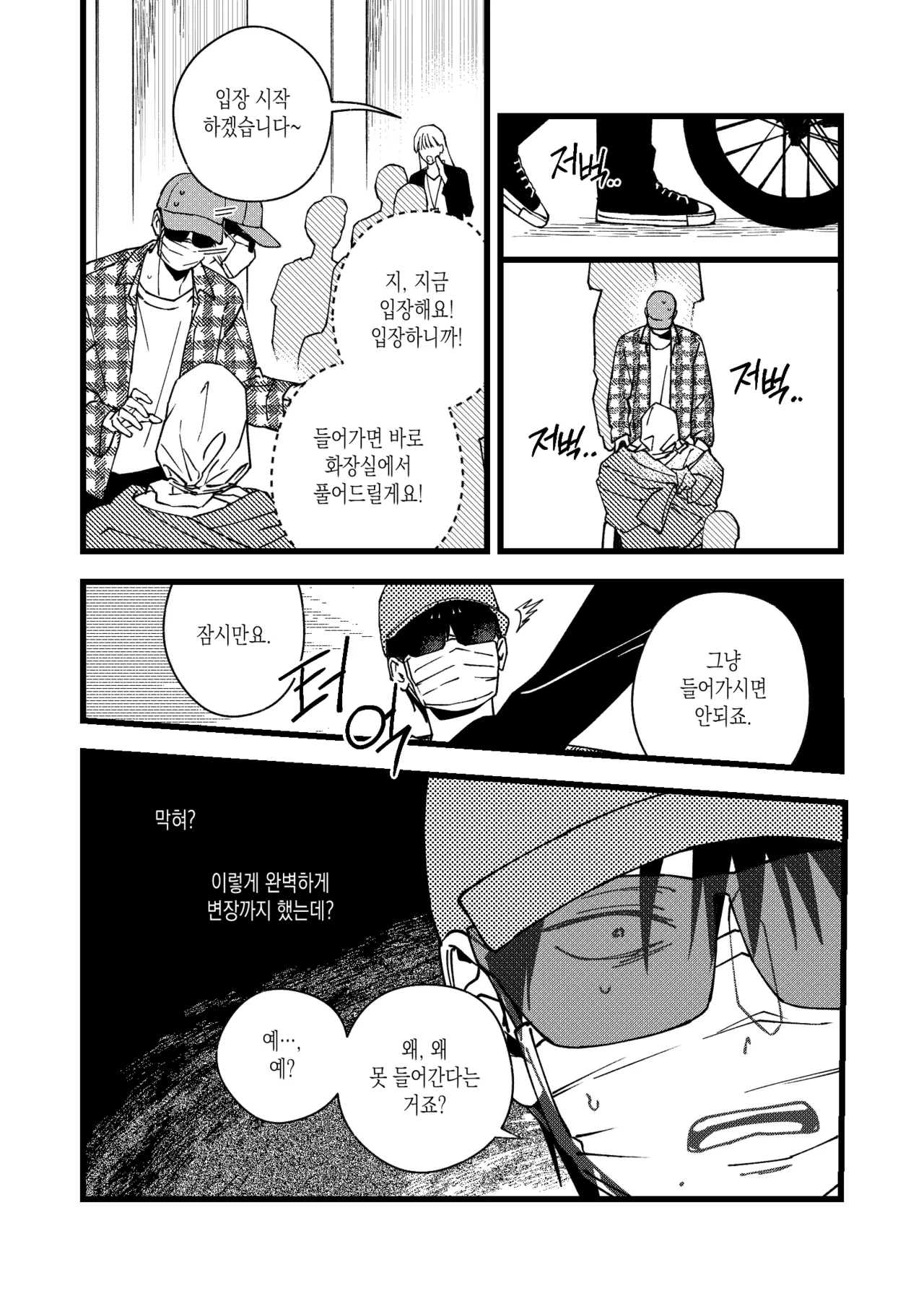 창호기려 온리전에 가고 싶어 page 12 full