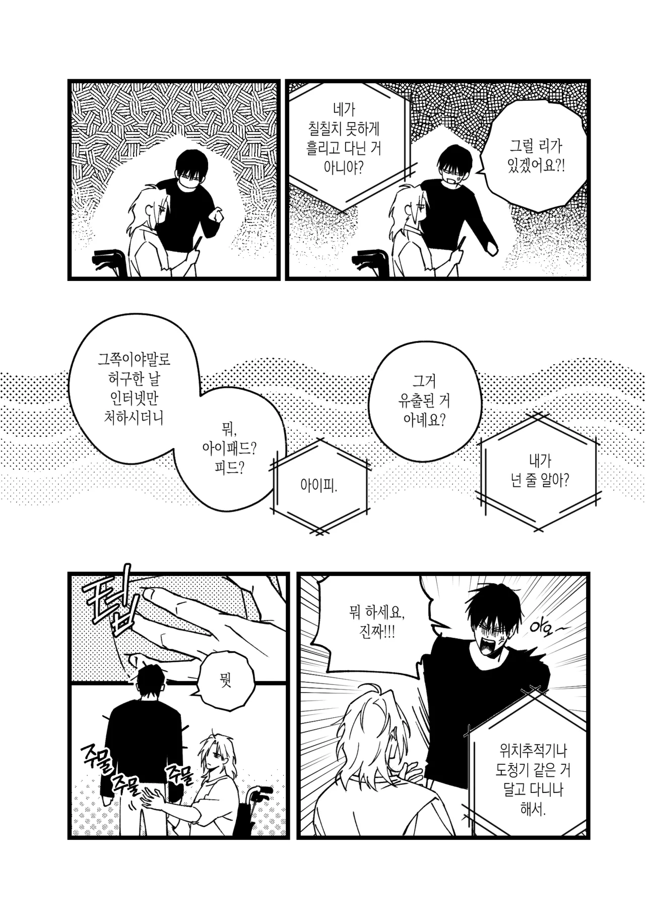 창호기려 온리전에 가고 싶어 page 6 full