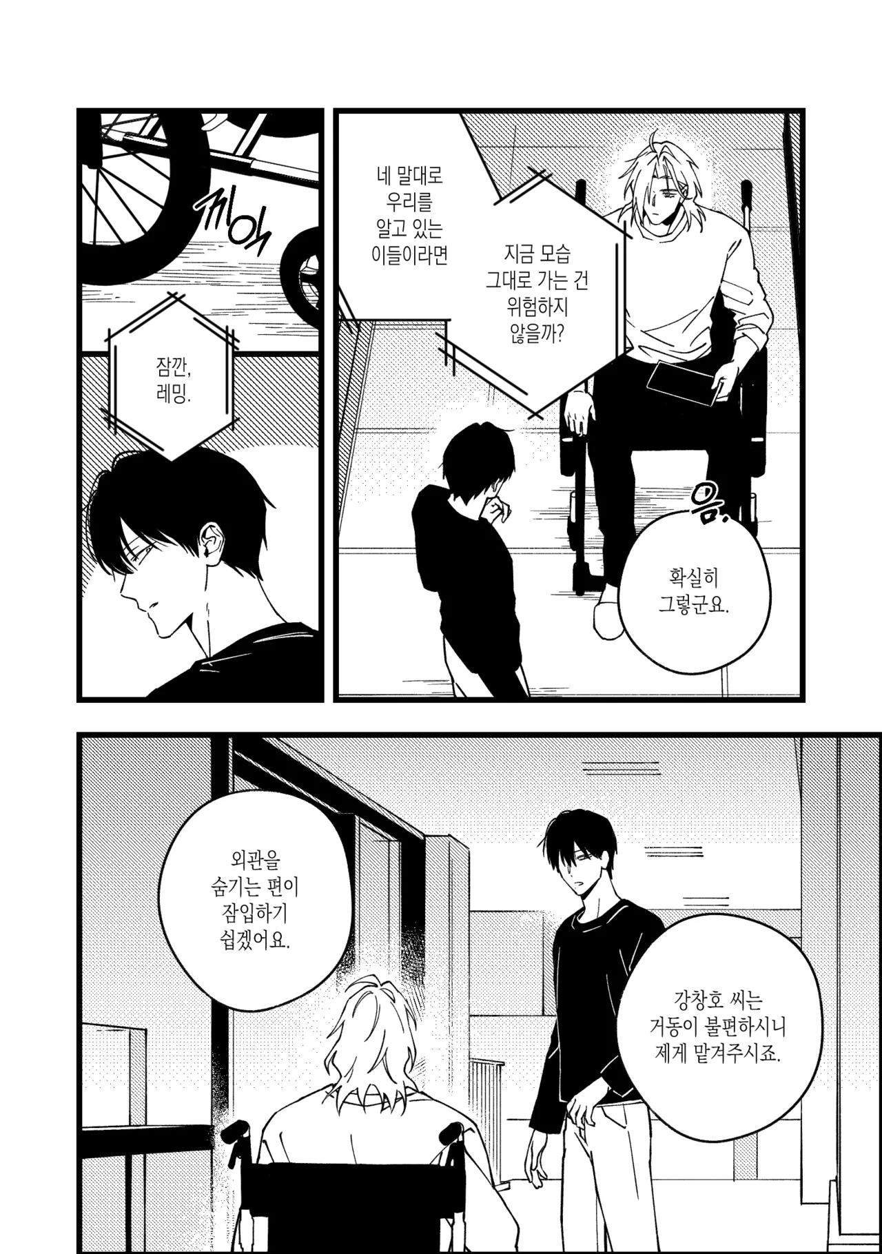 창호기려 온리전에 가고 싶어 page 8 full