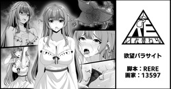 欲望パラサイト