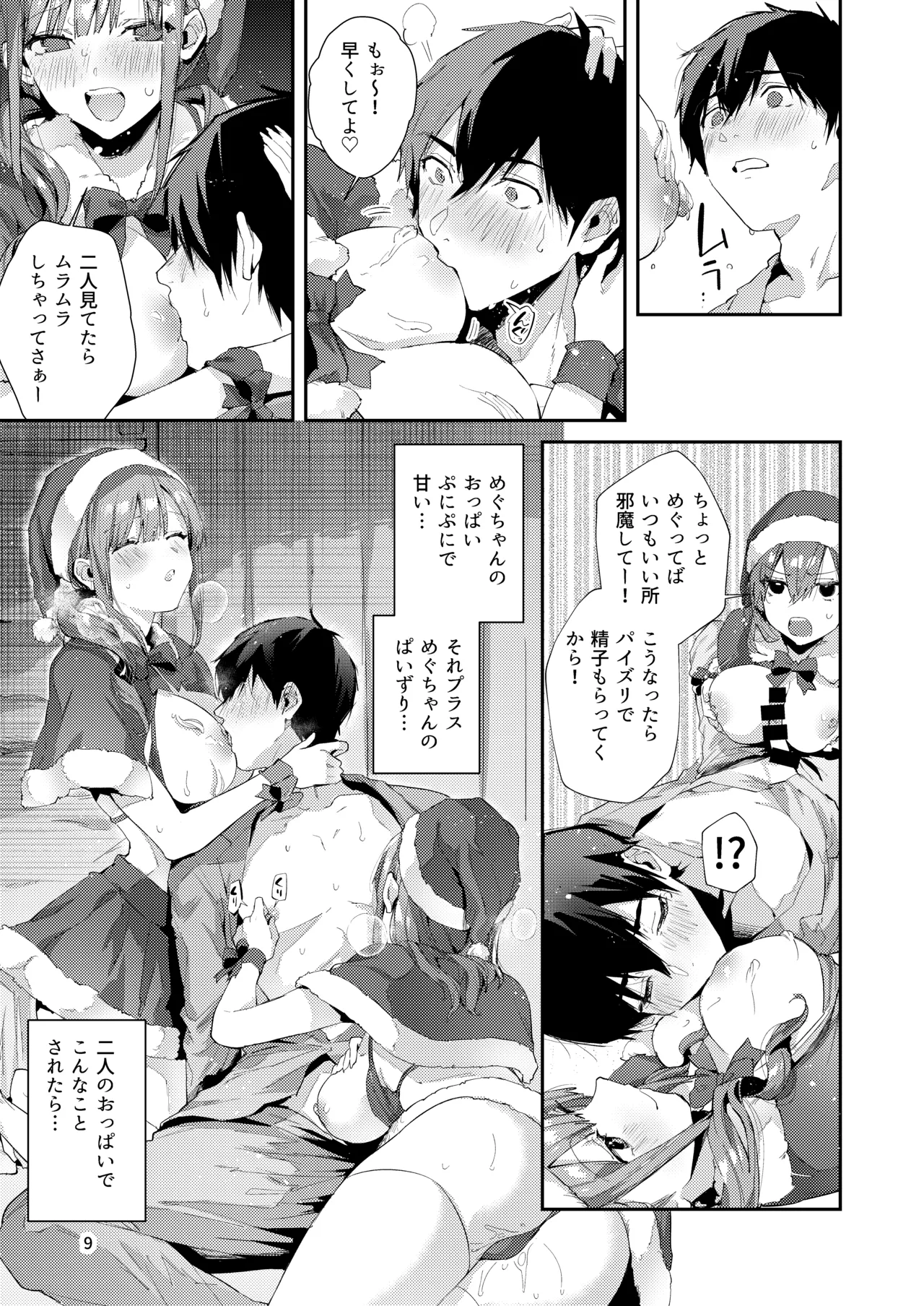 Saseo no Seo-kun ~Natsu & Fuyuyasumi Hen~ page 10 full