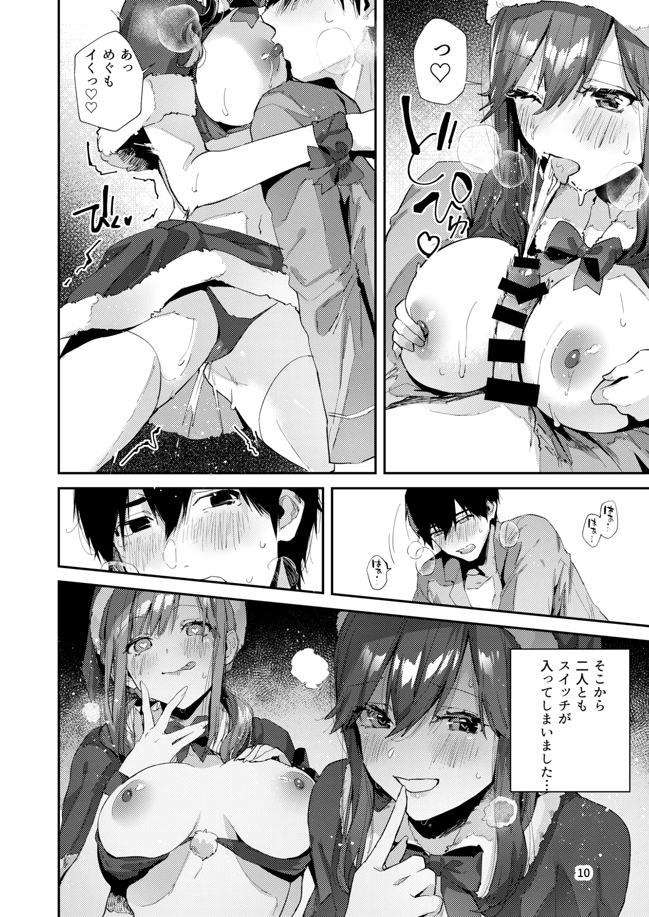 Saseo no Seo-kun ~Natsu & Fuyuyasumi Hen~ page 11 full
