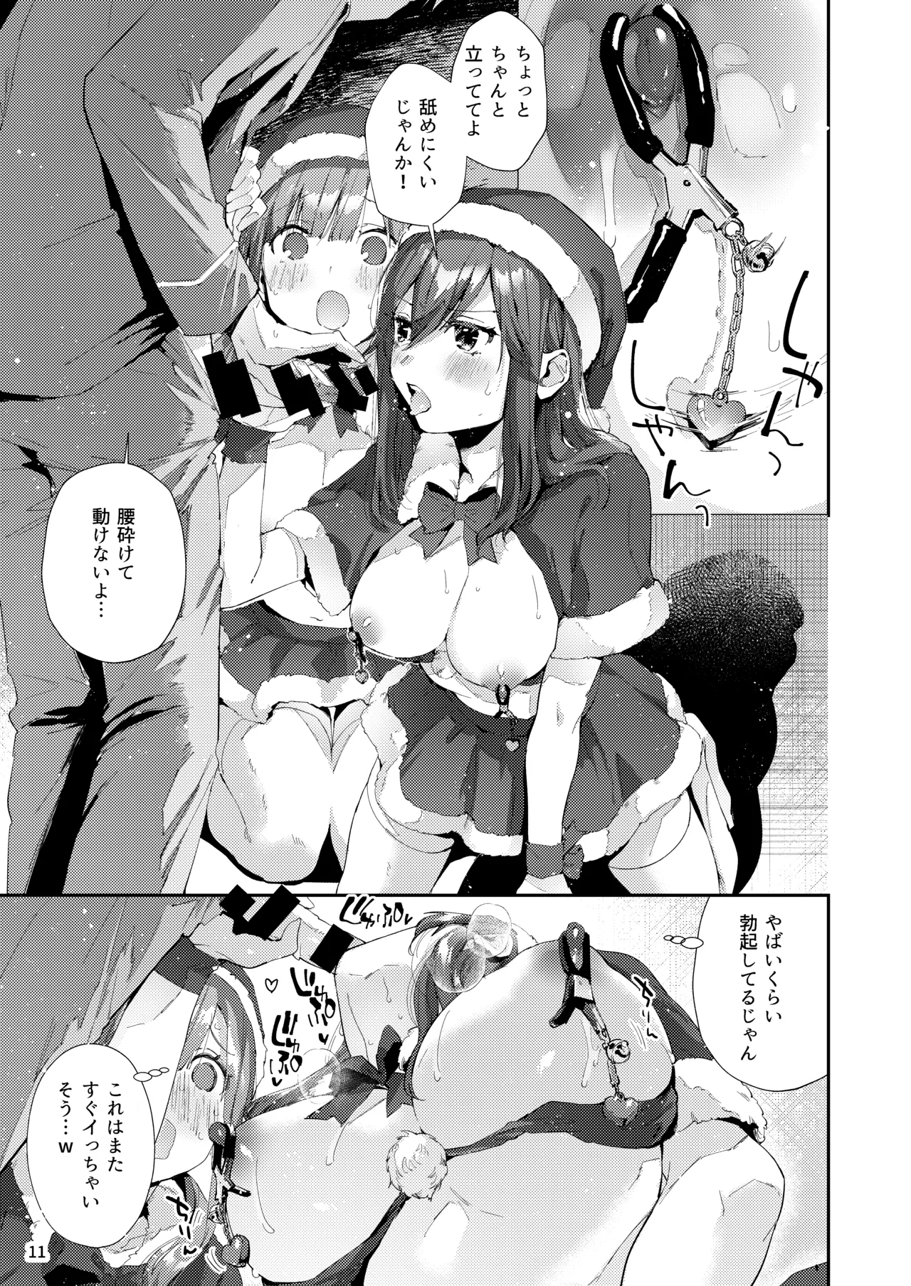 Saseo no Seo-kun ~Natsu & Fuyuyasumi Hen~ page 12 full