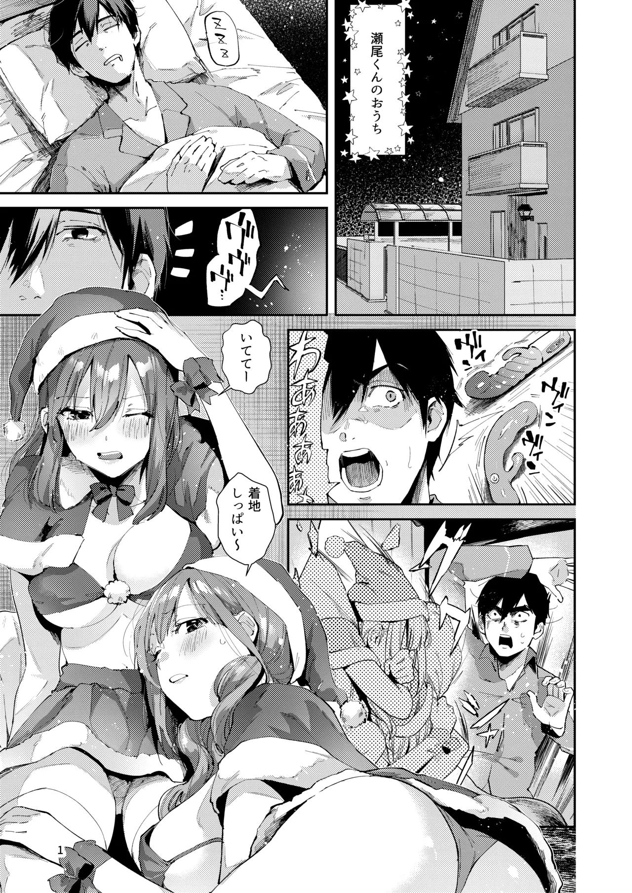 Saseo no Seo-kun ~Natsu & Fuyuyasumi Hen~ page 2 full