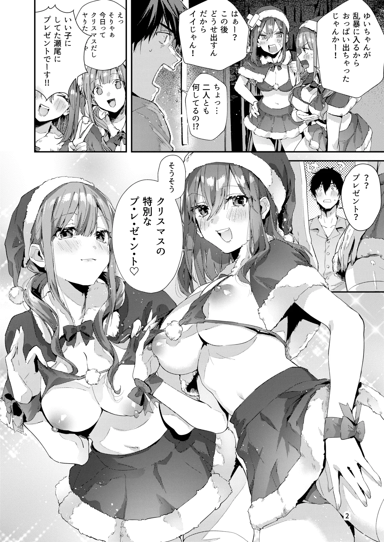 Saseo no Seo-kun ~Natsu & Fuyuyasumi Hen~ page 3 full