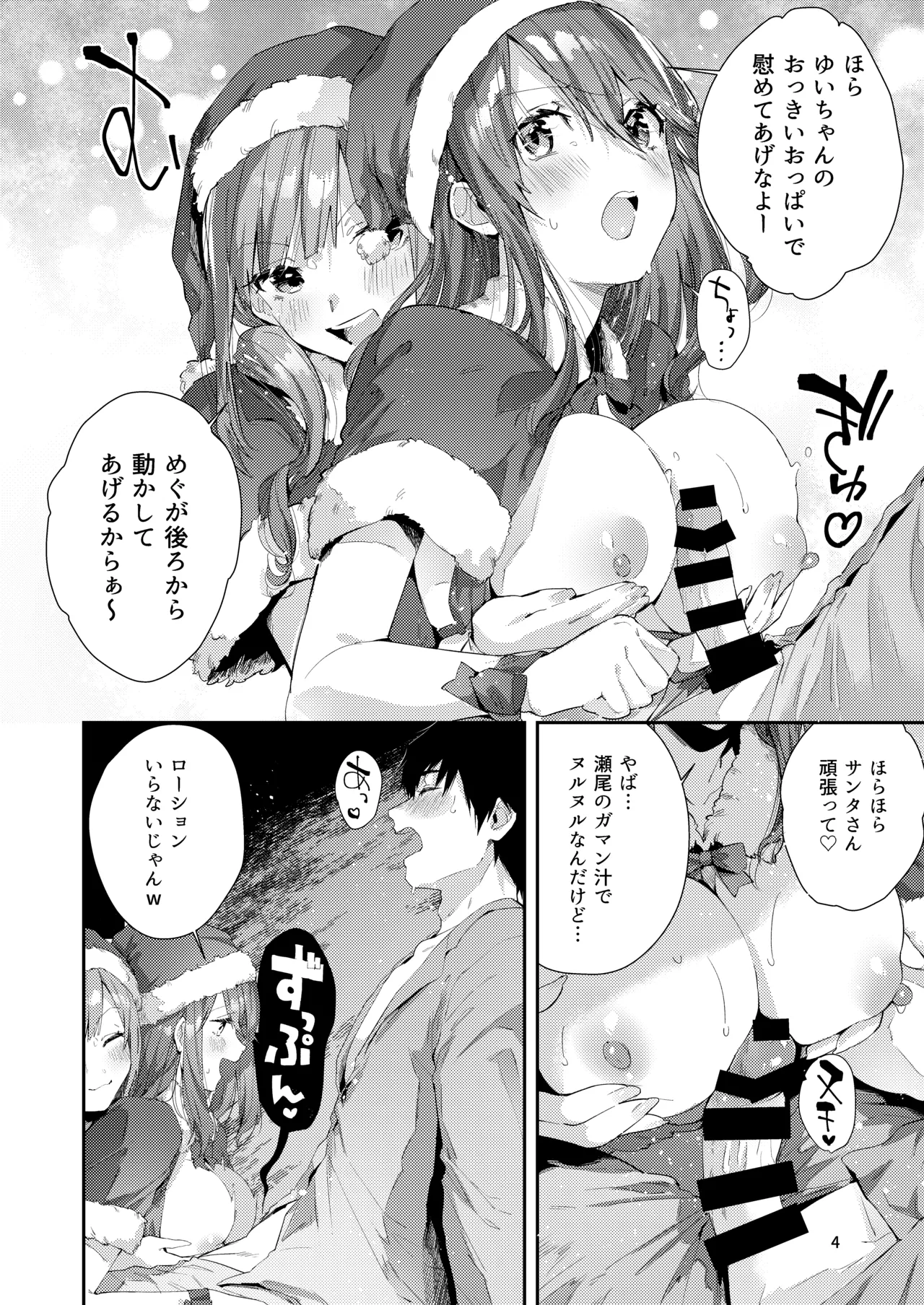 Saseo no Seo-kun ~Natsu & Fuyuyasumi Hen~ page 5 full