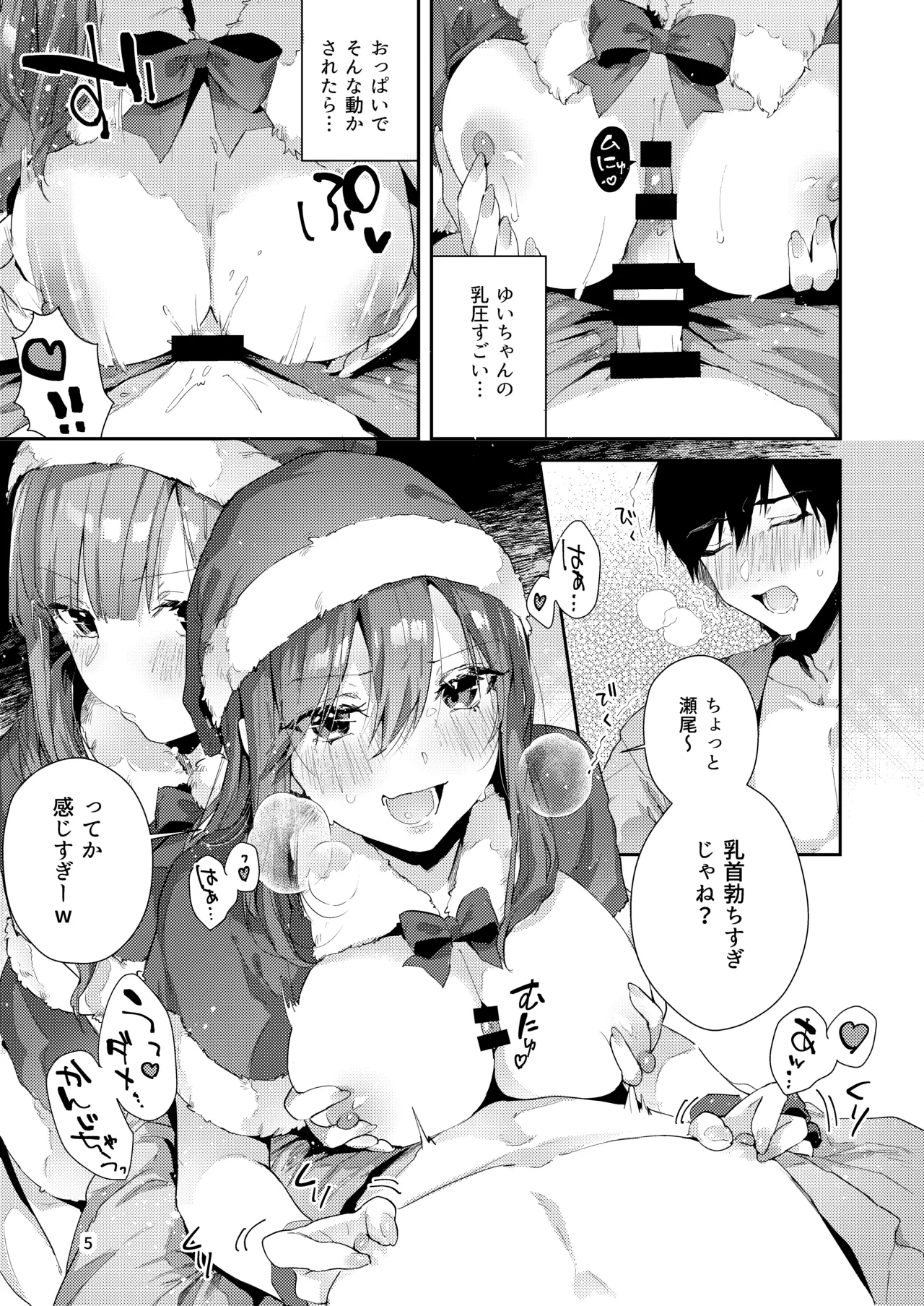 Saseo no Seo-kun ~Natsu & Fuyuyasumi Hen~ page 6 full
