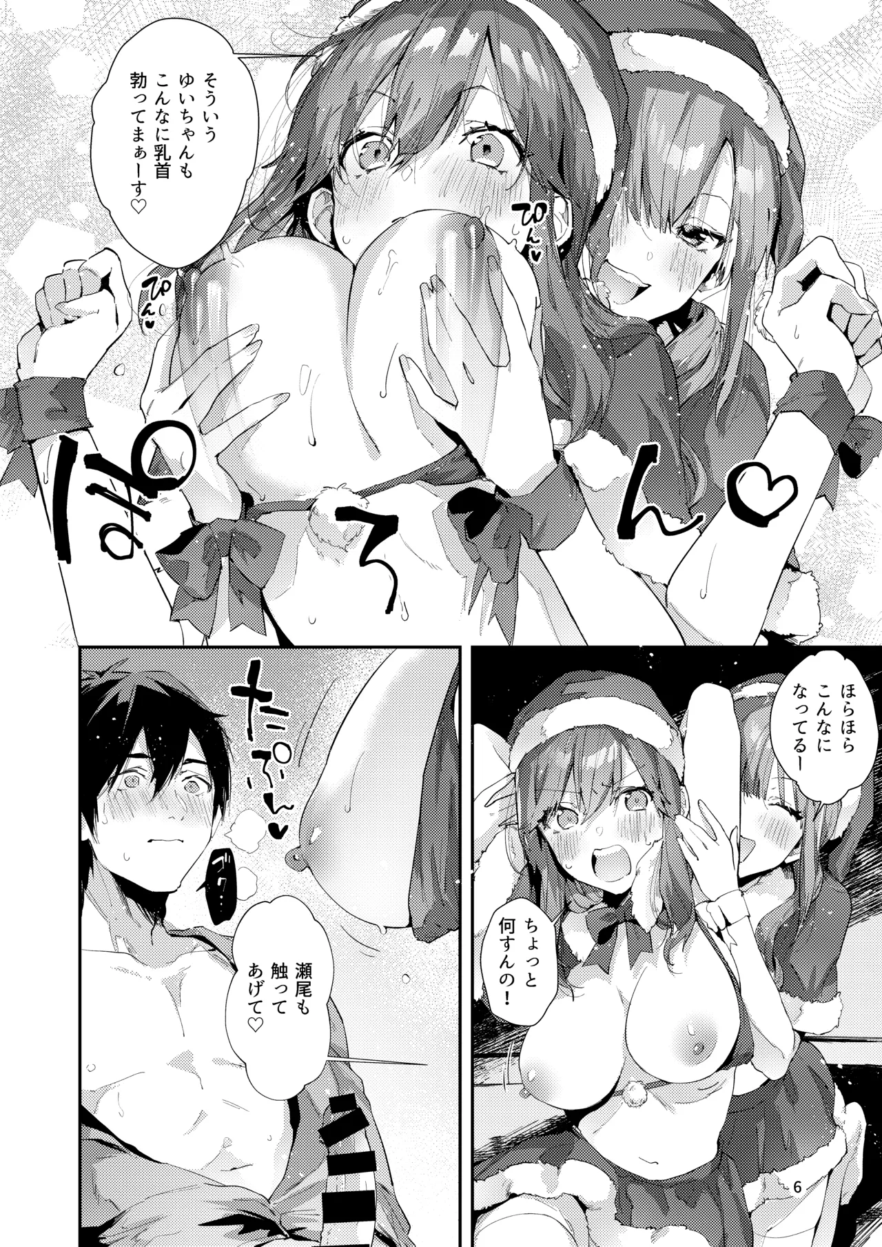 Saseo no Seo-kun ~Natsu & Fuyuyasumi Hen~ page 7 full