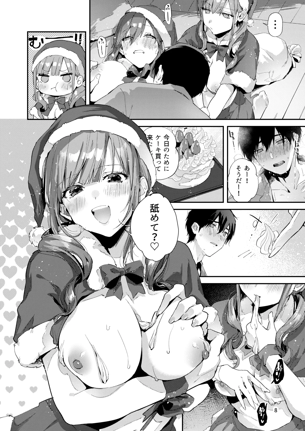 Saseo no Seo-kun ~Natsu & Fuyuyasumi Hen~ page 9 full