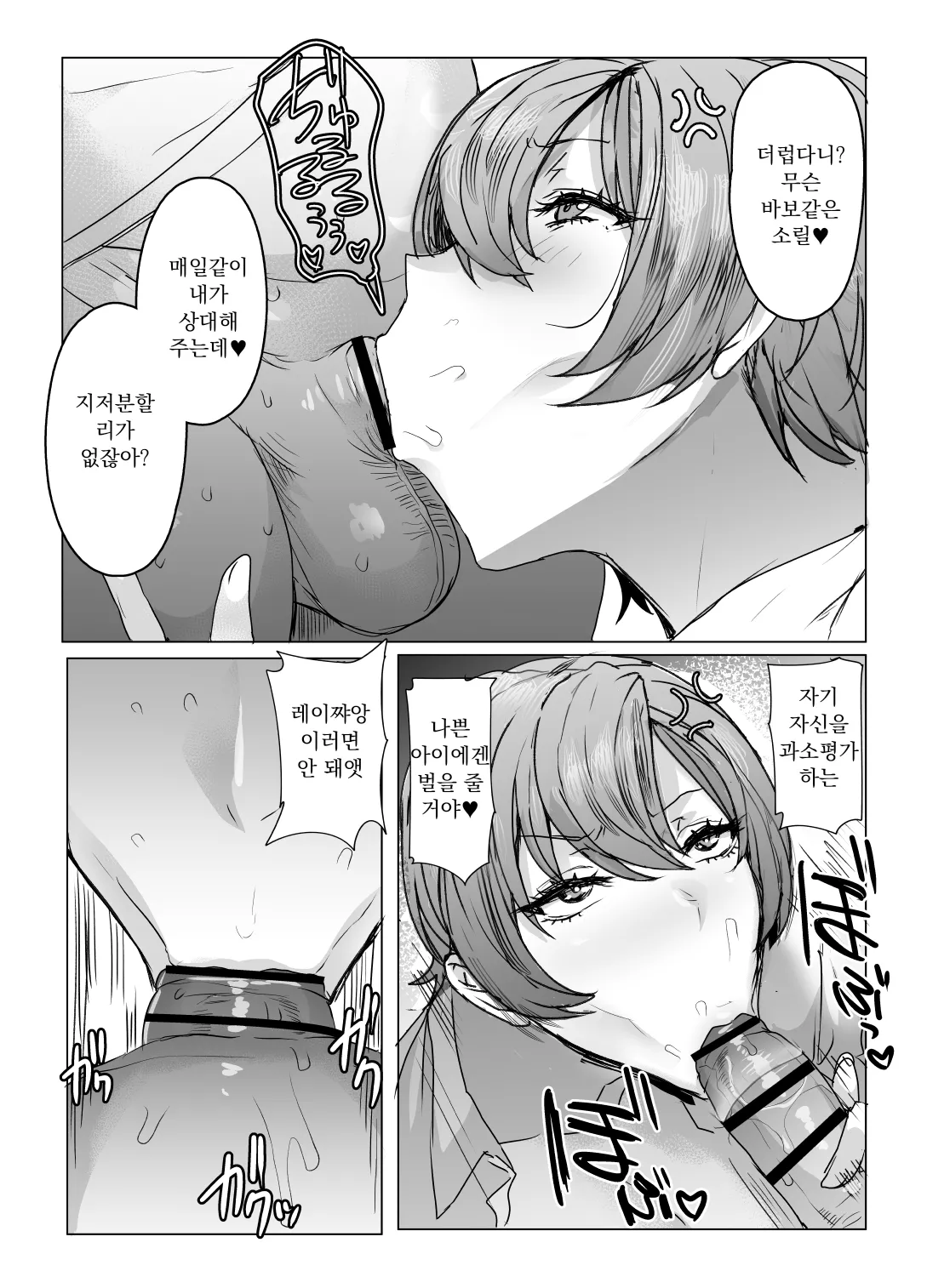 Ouji-sama wa Kuma ga Osuki | 왕자님은 곰을 좋아해 page 9 full