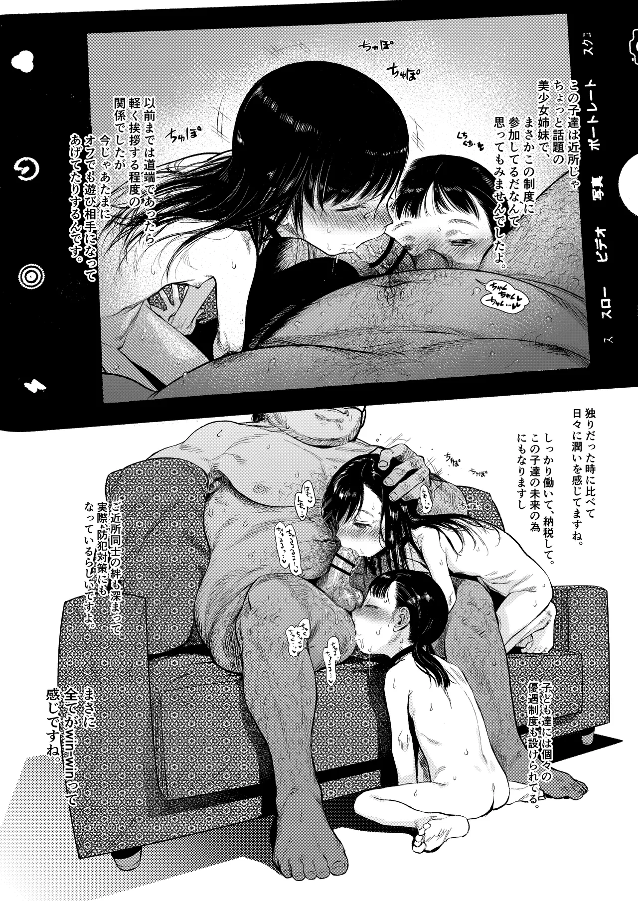 Kinrou Shourei Gohoushi JC Chiiki Kouryuu Seido. Bijin Shimai Okuchi Gohoushi & Half Musume Irama Hen page 6 full