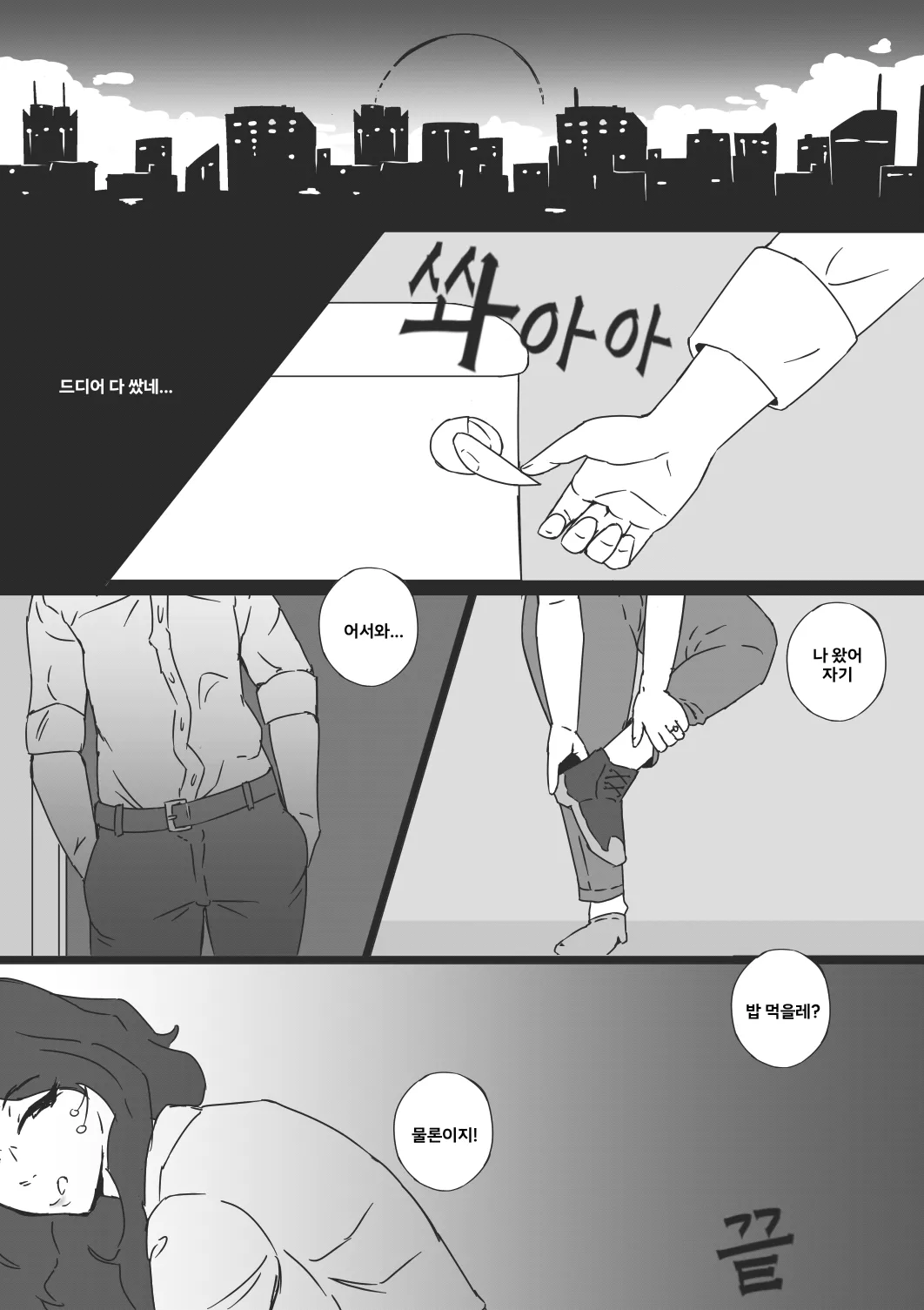 How My Career Path Ended As A Lunch | 어떻게 내 인생은 점심이 되어 끝났는가 page 12 full