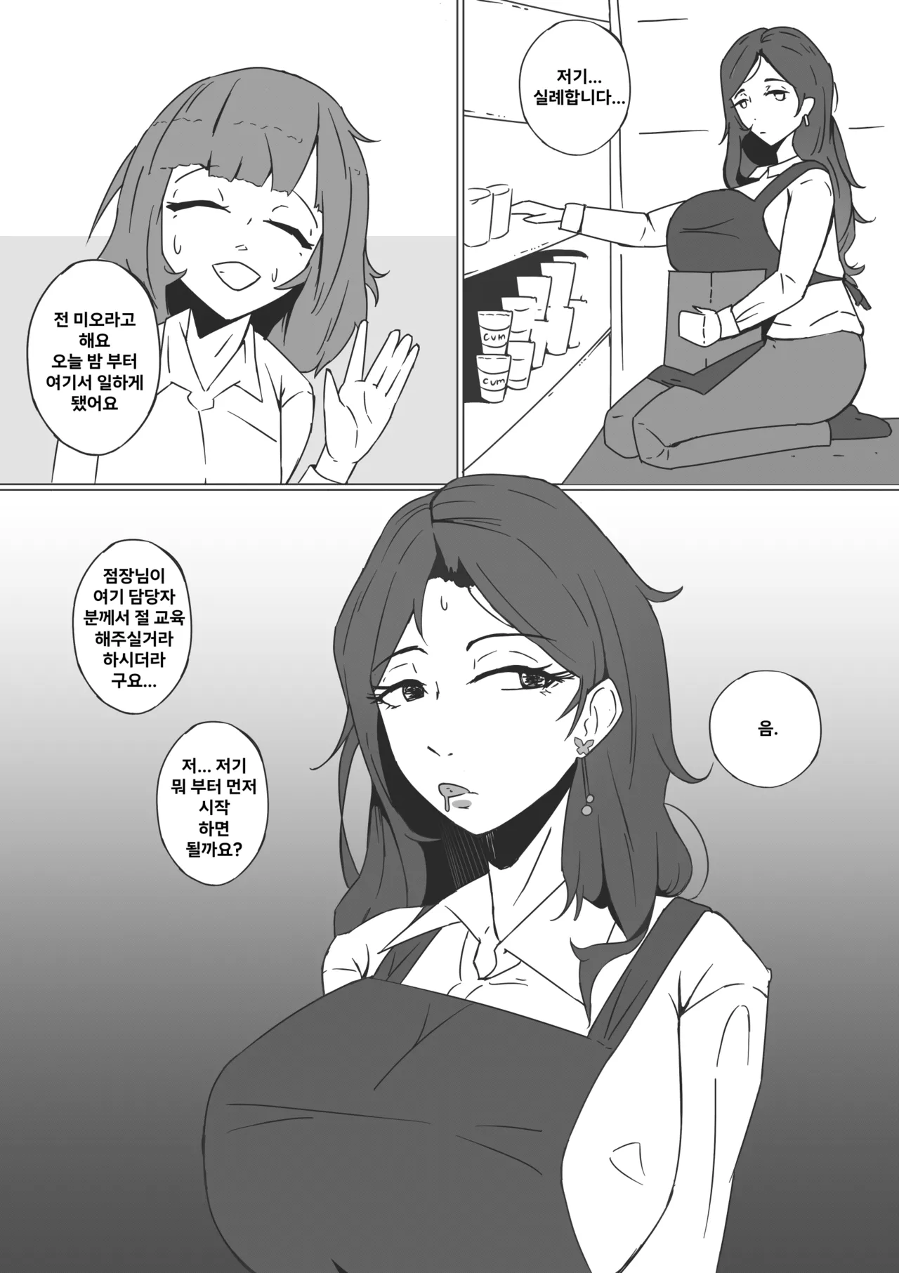 How My Career Path Ended As A Lunch | 어떻게 내 인생은 점심이 되어 끝났는가 page 2 full