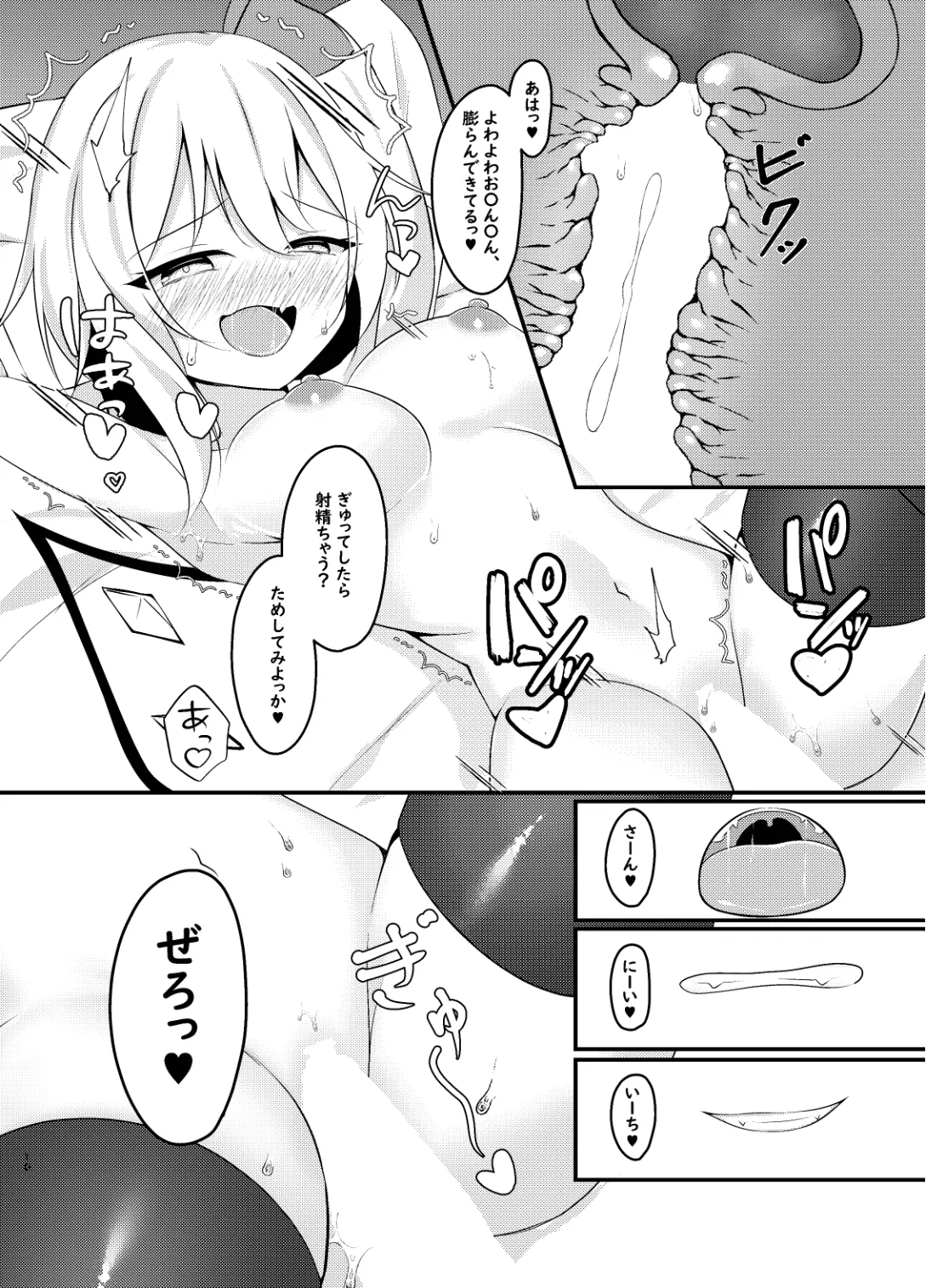 Ippai shite ne? Onii-sama♡ | page 10 full