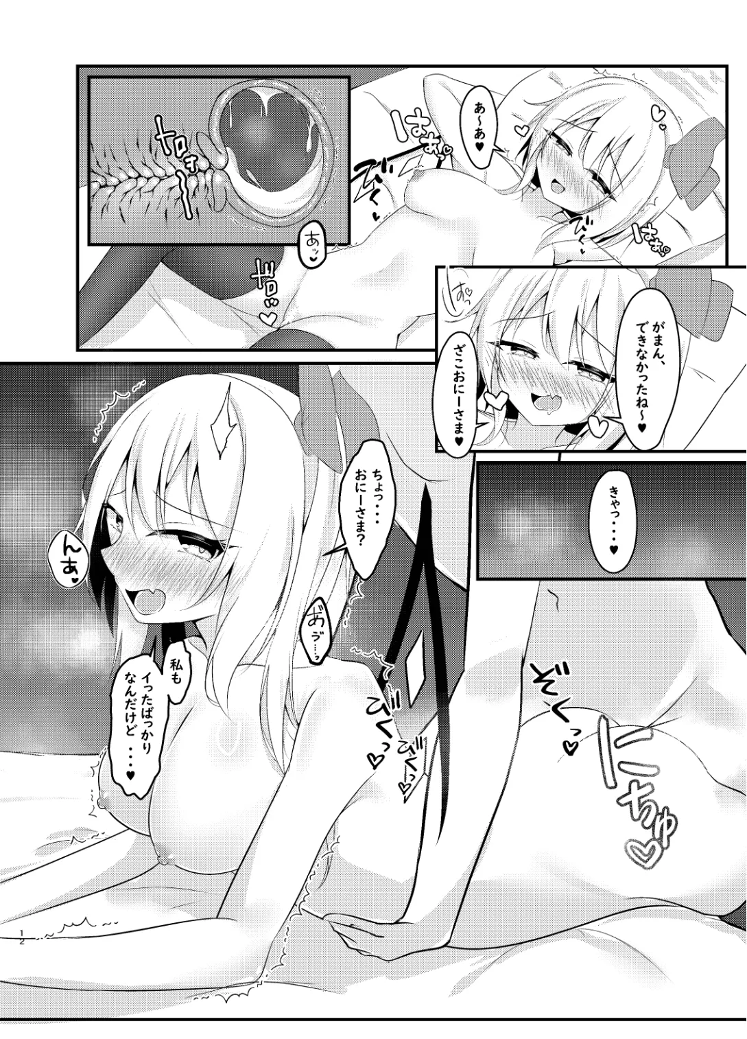 Ippai shite ne? Onii-sama♡ | page 12 full
