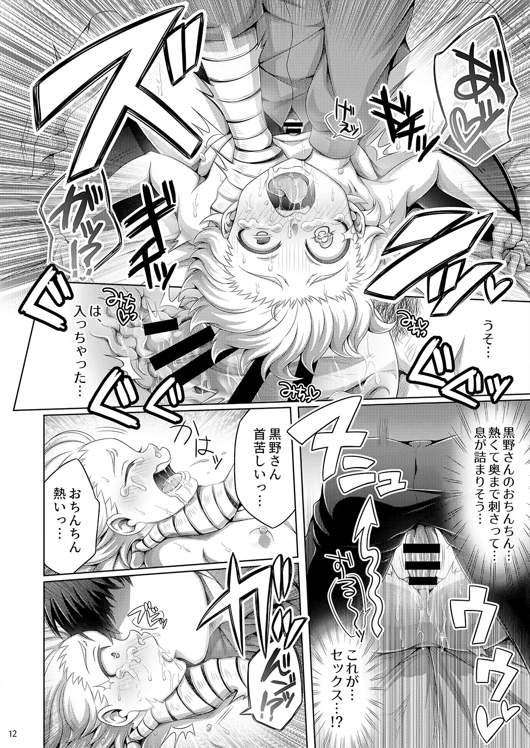 Jakusha no Shoumei - Proof of the Weak page 12 full