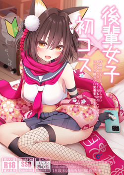 Kouhai Joshi x Hatsu Cos - Sakuhin no Koto 1 Miri mo Shiranai Onnanoko ga shite kureru Uiuishii Cosplay karashika torenai Eiyouso tte aru yo ne -