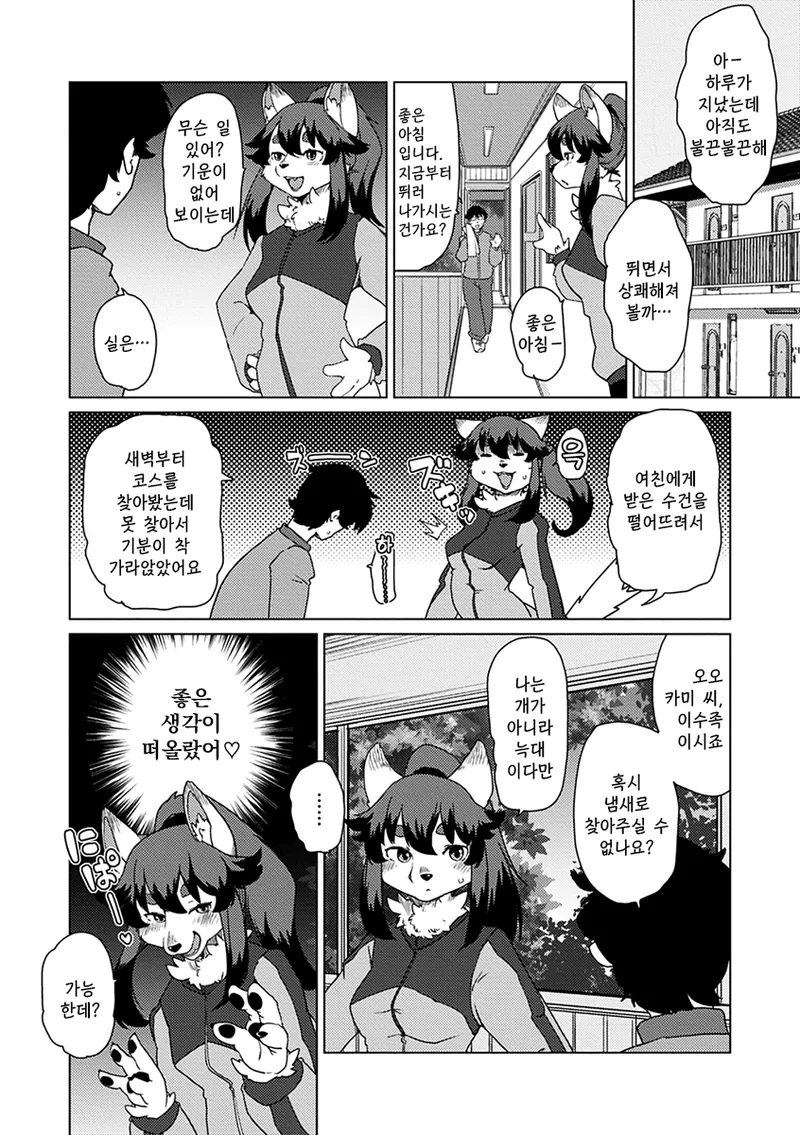 Zoku・Juujin Apart Tokoharusou e Youkoso ! | 속・수인 아파트 토코하루장에 어서오세요! page 12 full