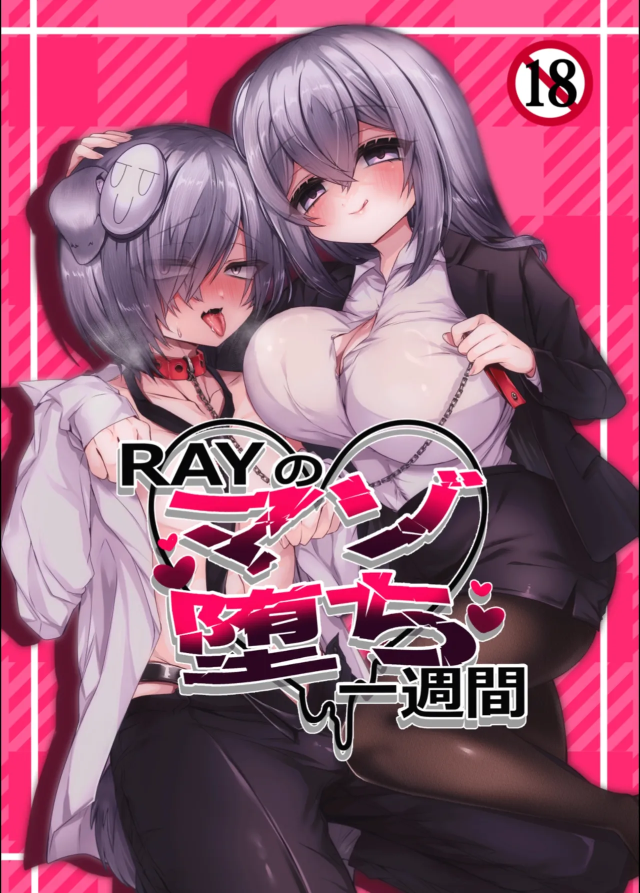 RAY no Mazoochi-issyuucan page 1 full
