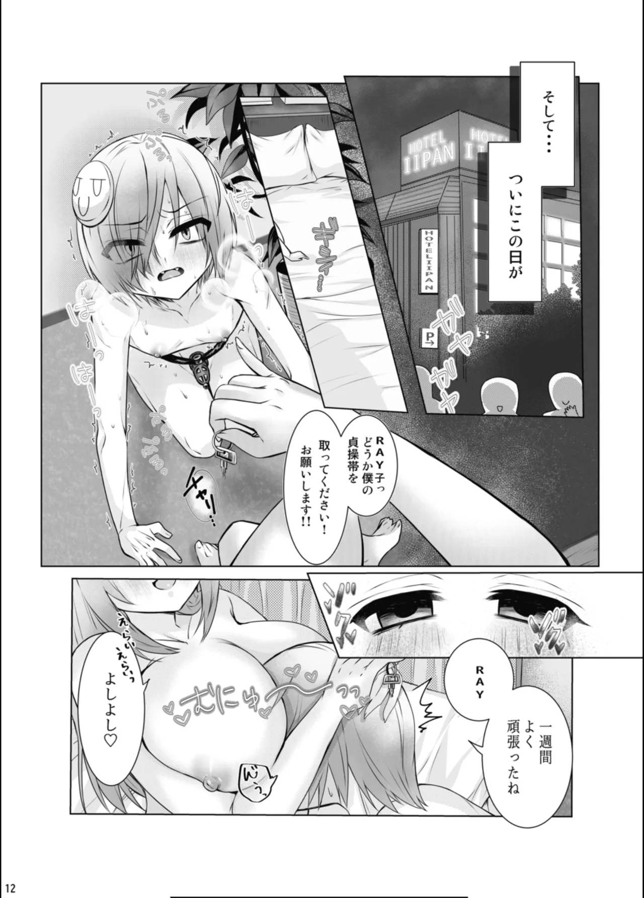 RAY no Mazoochi-issyuucan page 11 full