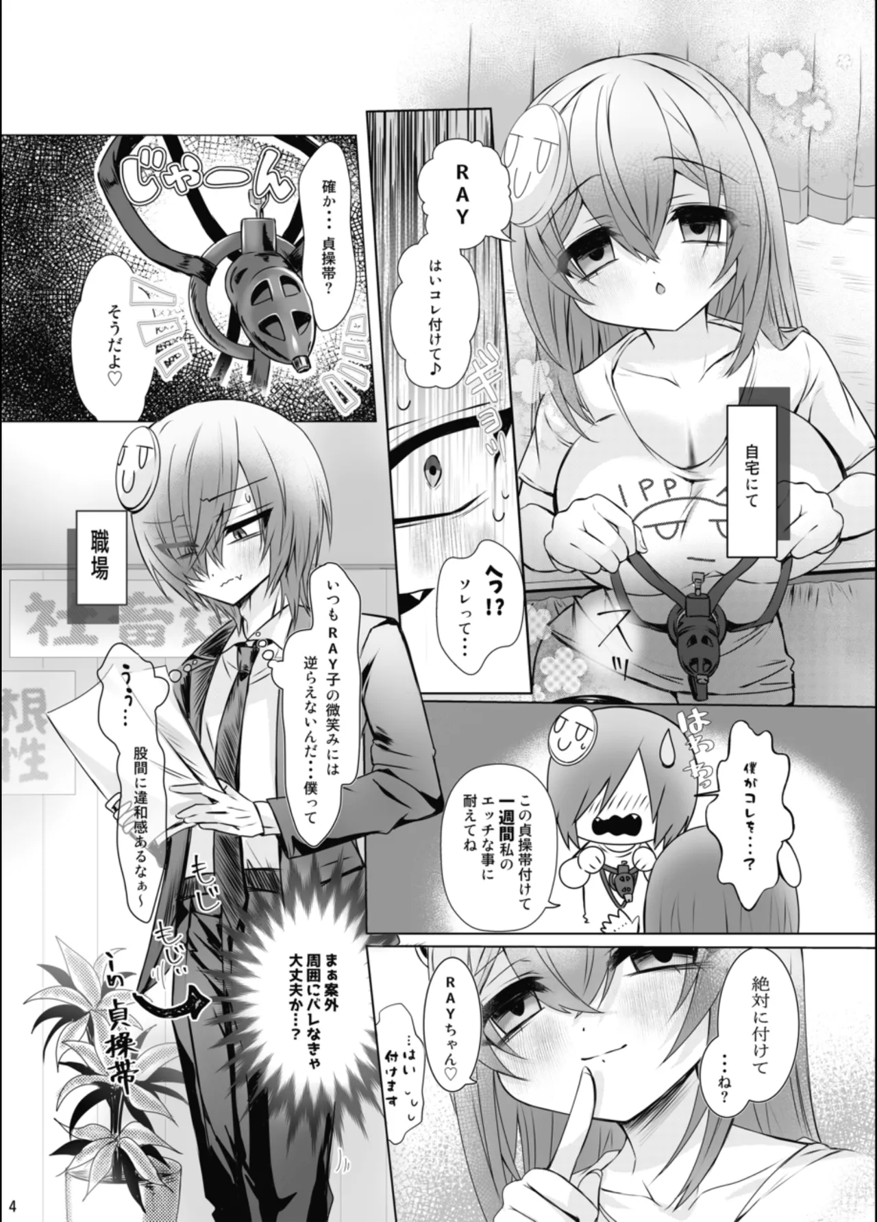 RAY no Mazoochi-issyuucan page 3 full