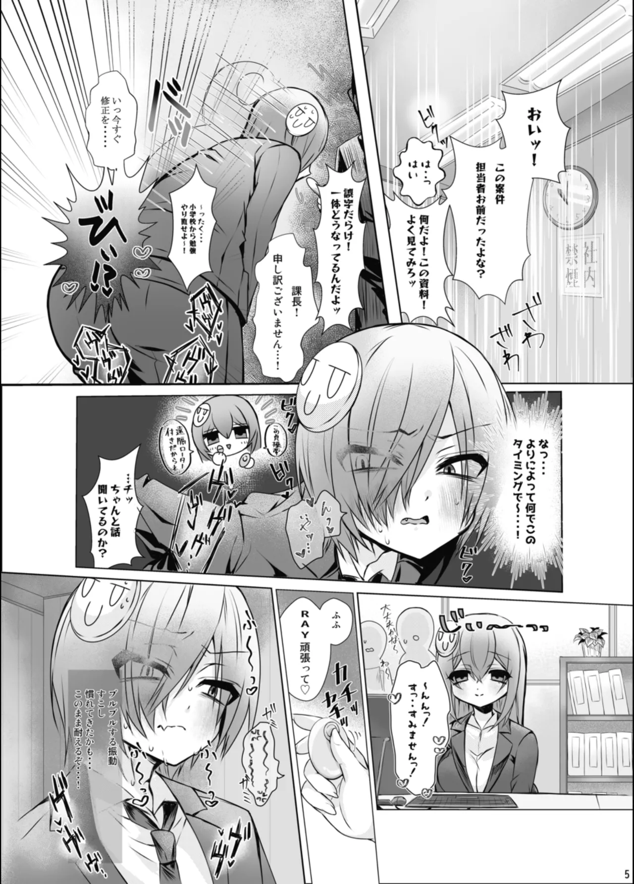 RAY no Mazoochi-issyuucan page 4 full