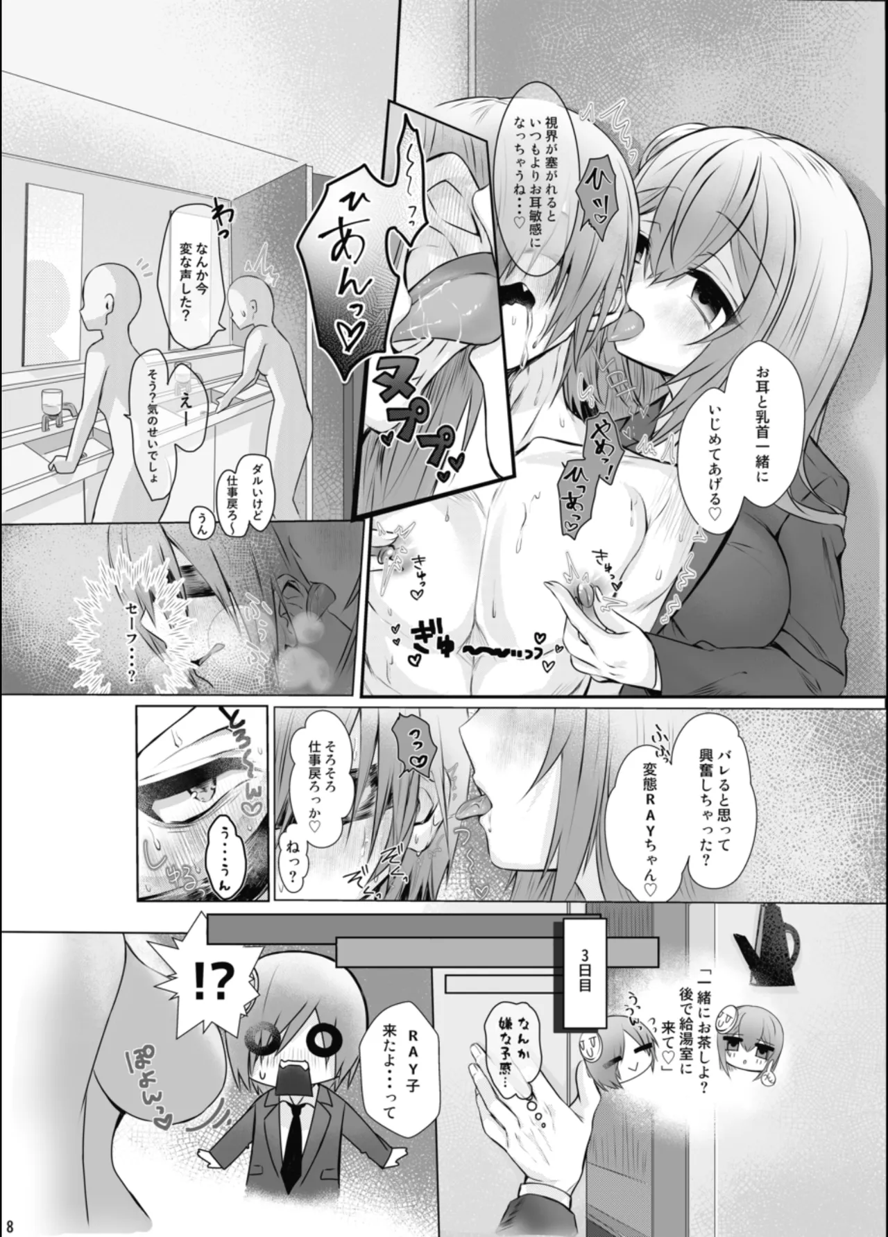 RAY no Mazoochi-issyuucan page 7 full