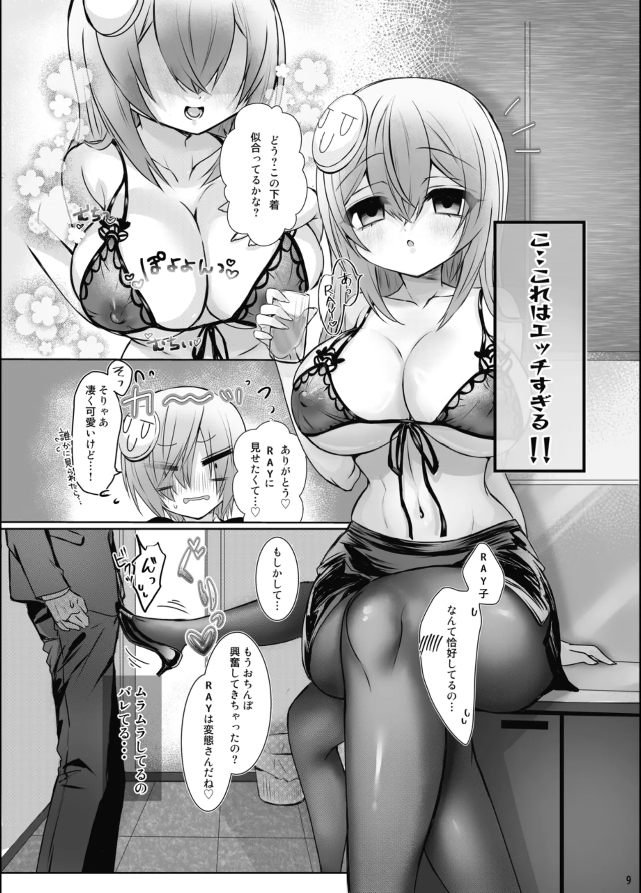 RAY no Mazoochi-issyuucan page 8 full