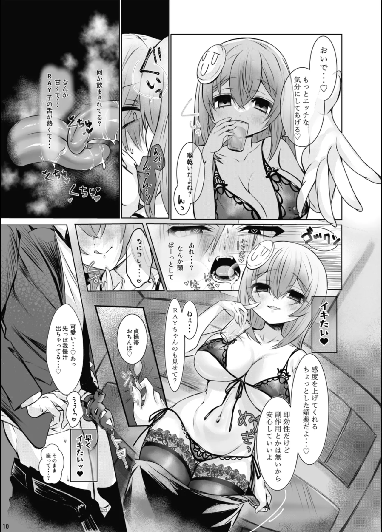 RAY no Mazoochi-issyuucan page 9 full