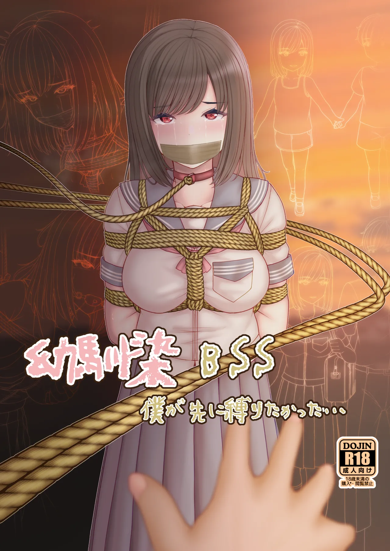 Osananajimi BSS: Boku ga saki ni shiboritakatta… page 1 full