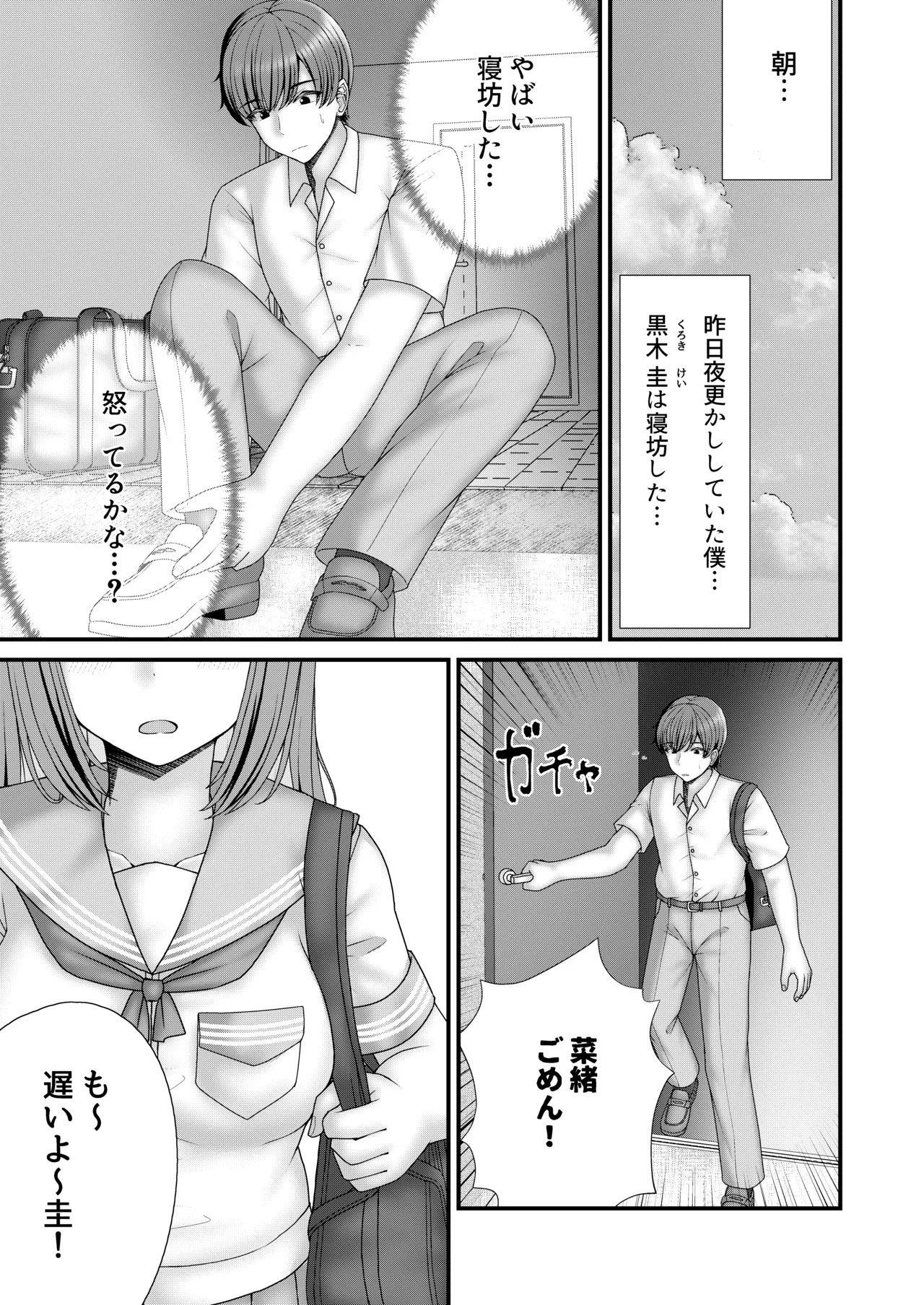Osananajimi BSS: Boku ga saki ni shiboritakatta… page 2 full