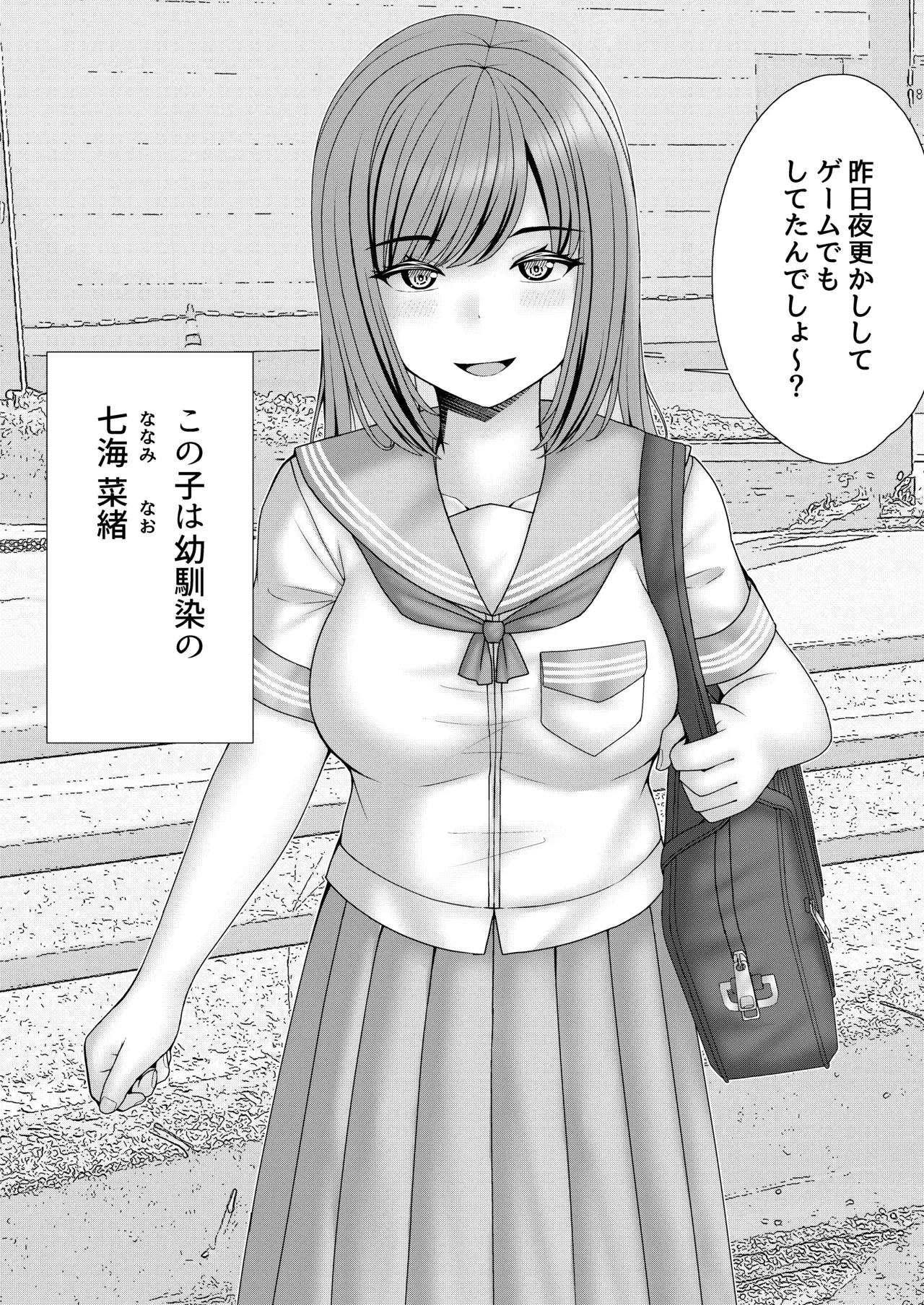 Osananajimi BSS: Boku ga saki ni shiboritakatta… page 3 full