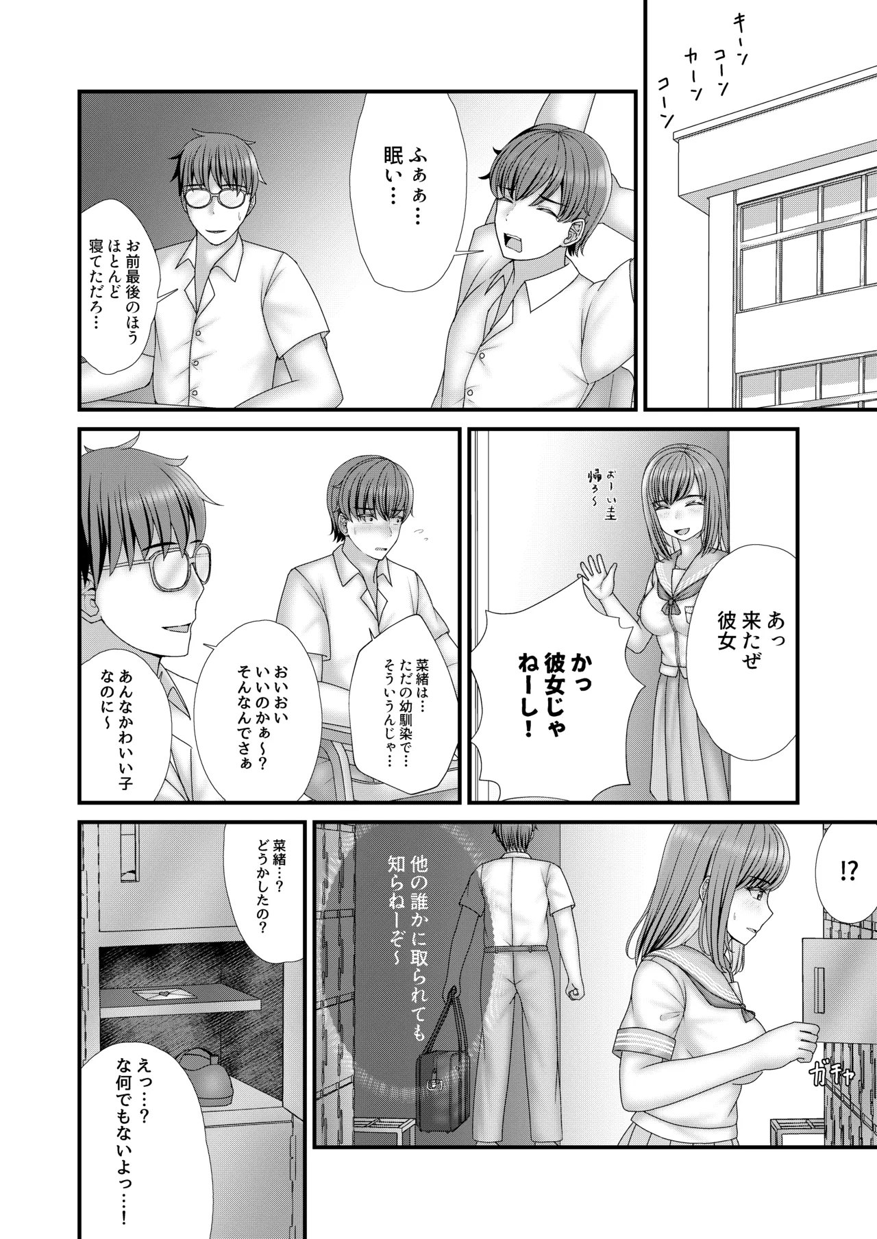 Osananajimi BSS: Boku ga saki ni shiboritakatta… page 5 full