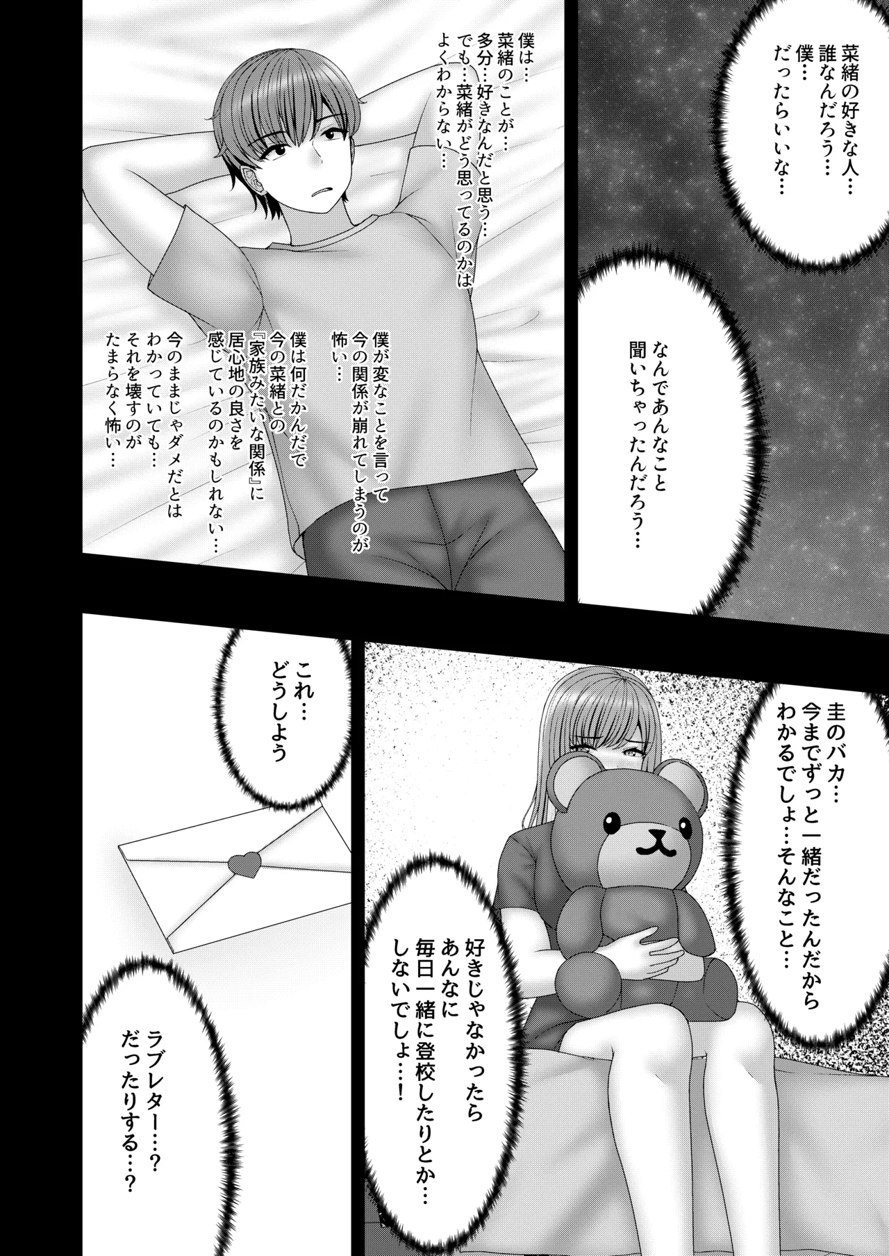 Osananajimi BSS: Boku ga saki ni shiboritakatta… page 7 full