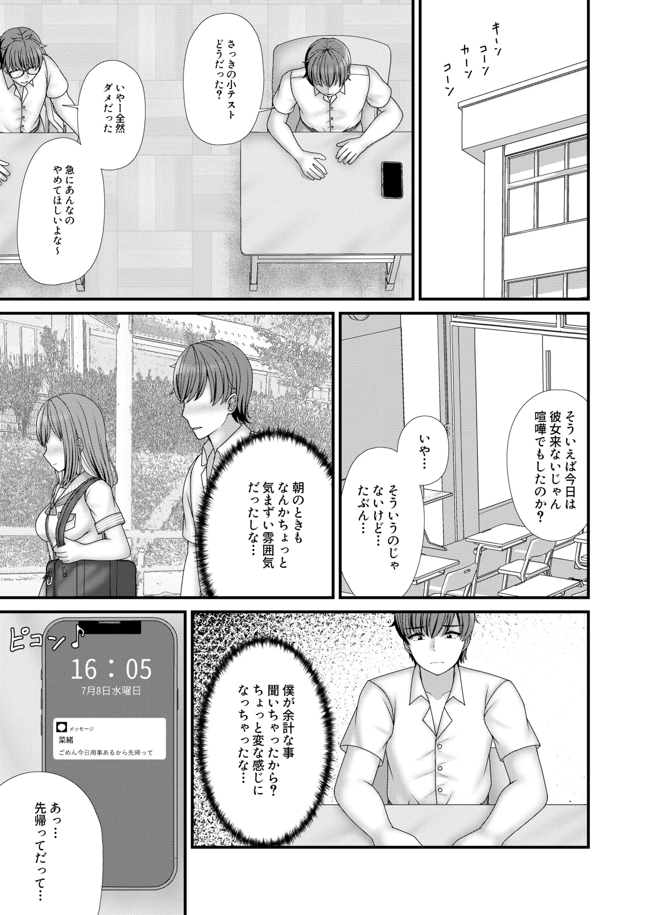 Osananajimi BSS: Boku ga saki ni shiboritakatta… page 8 full