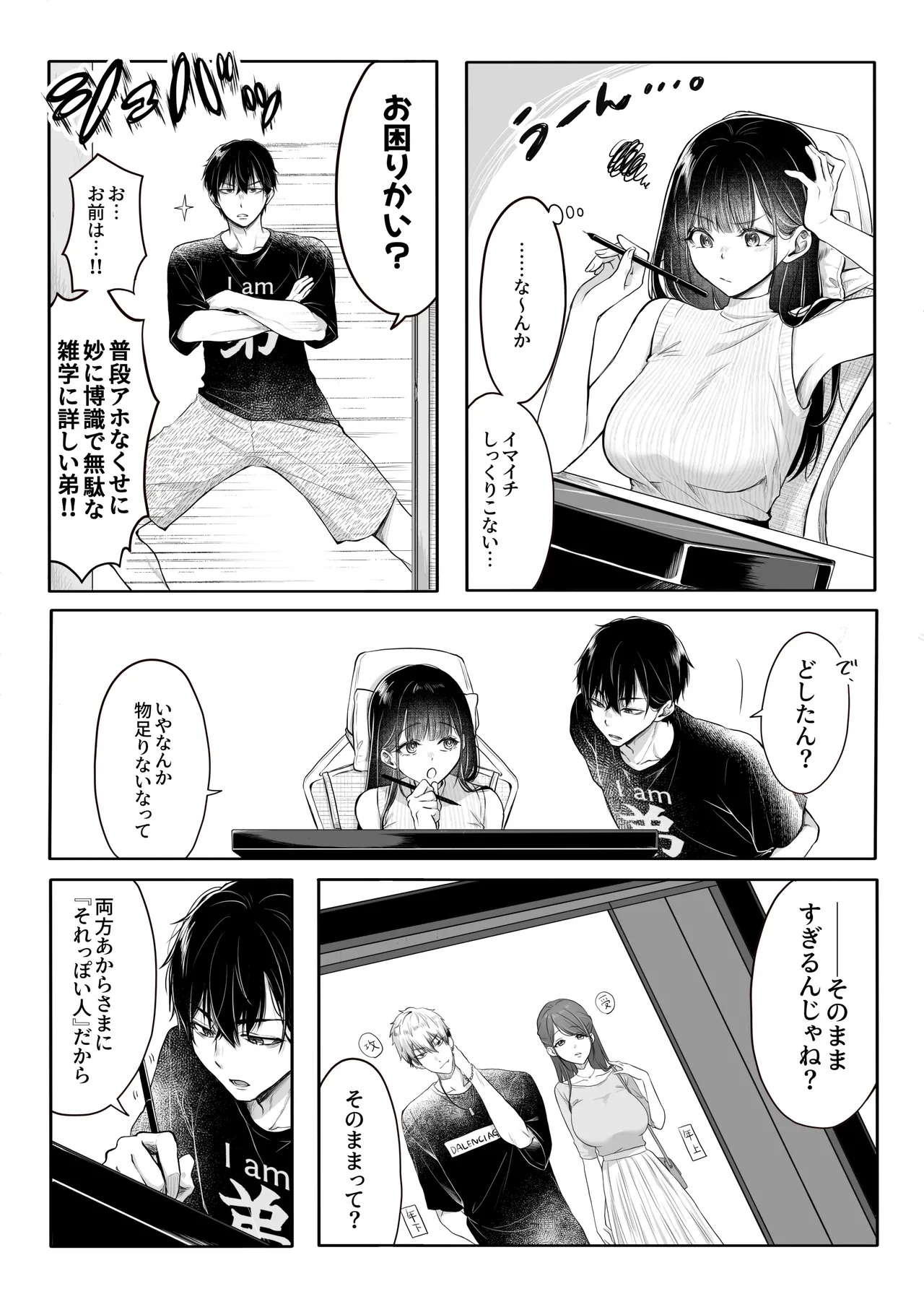 ギャップ page 2 full