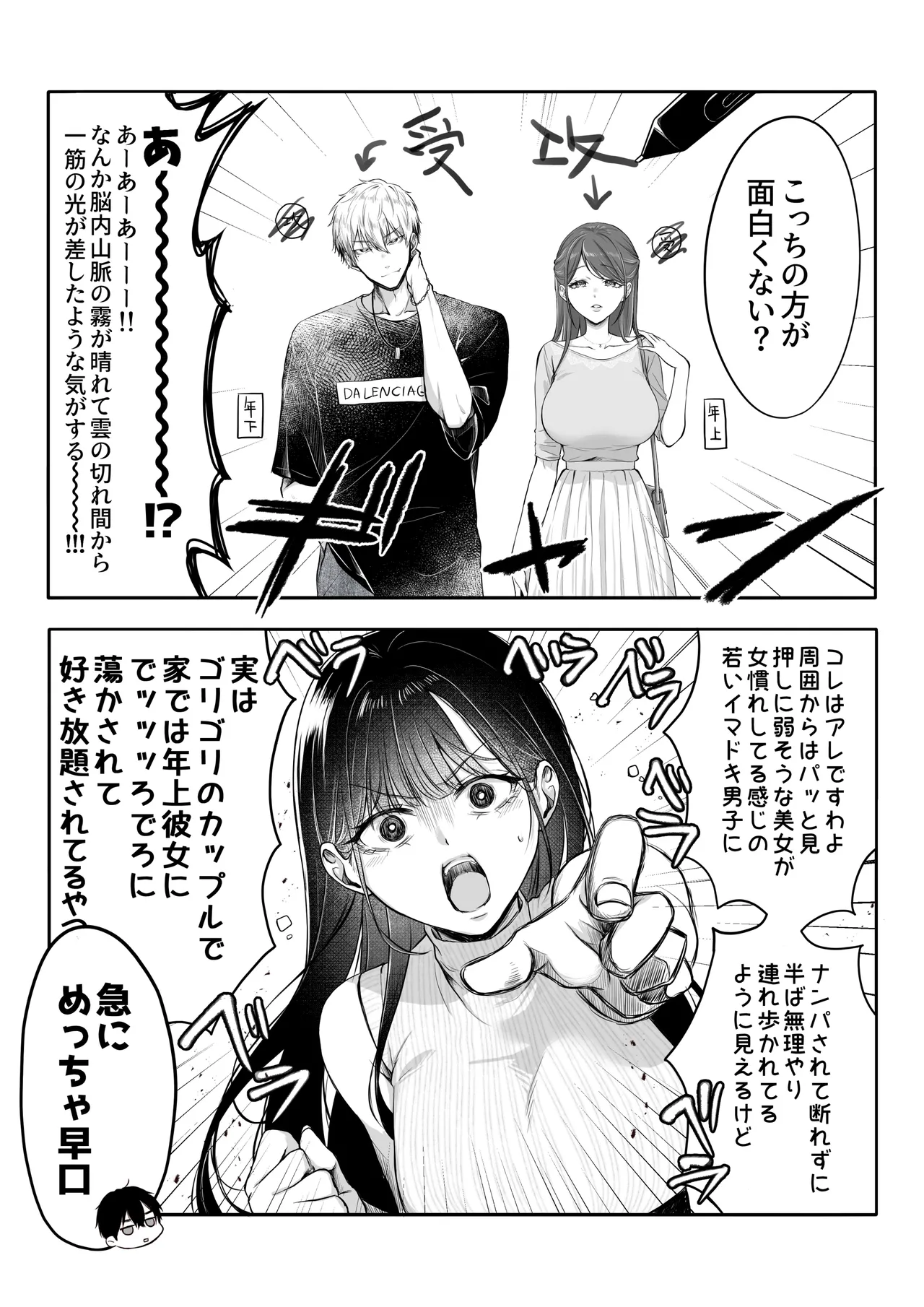 ギャップ page 3 full