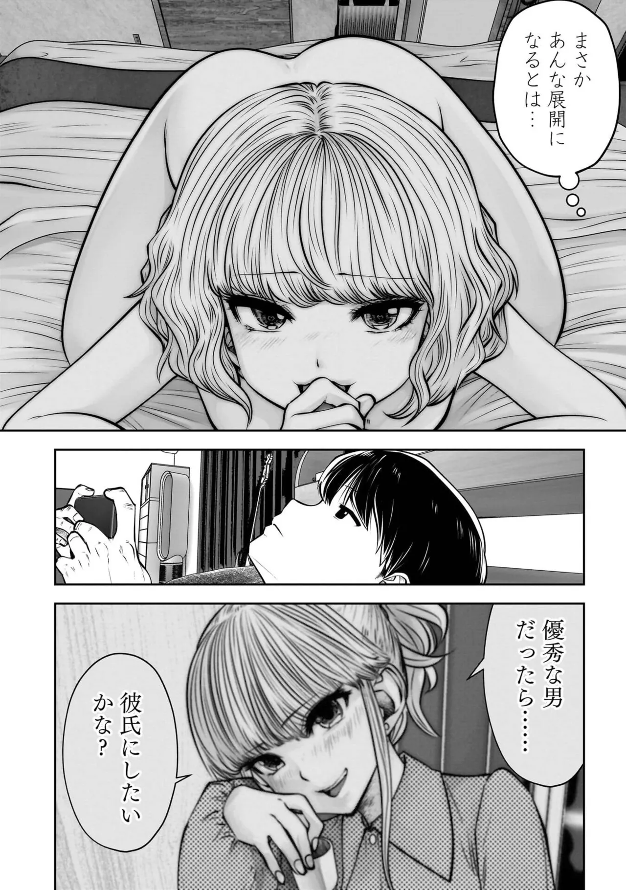 こういうのがいい 第13巻 page 10 full