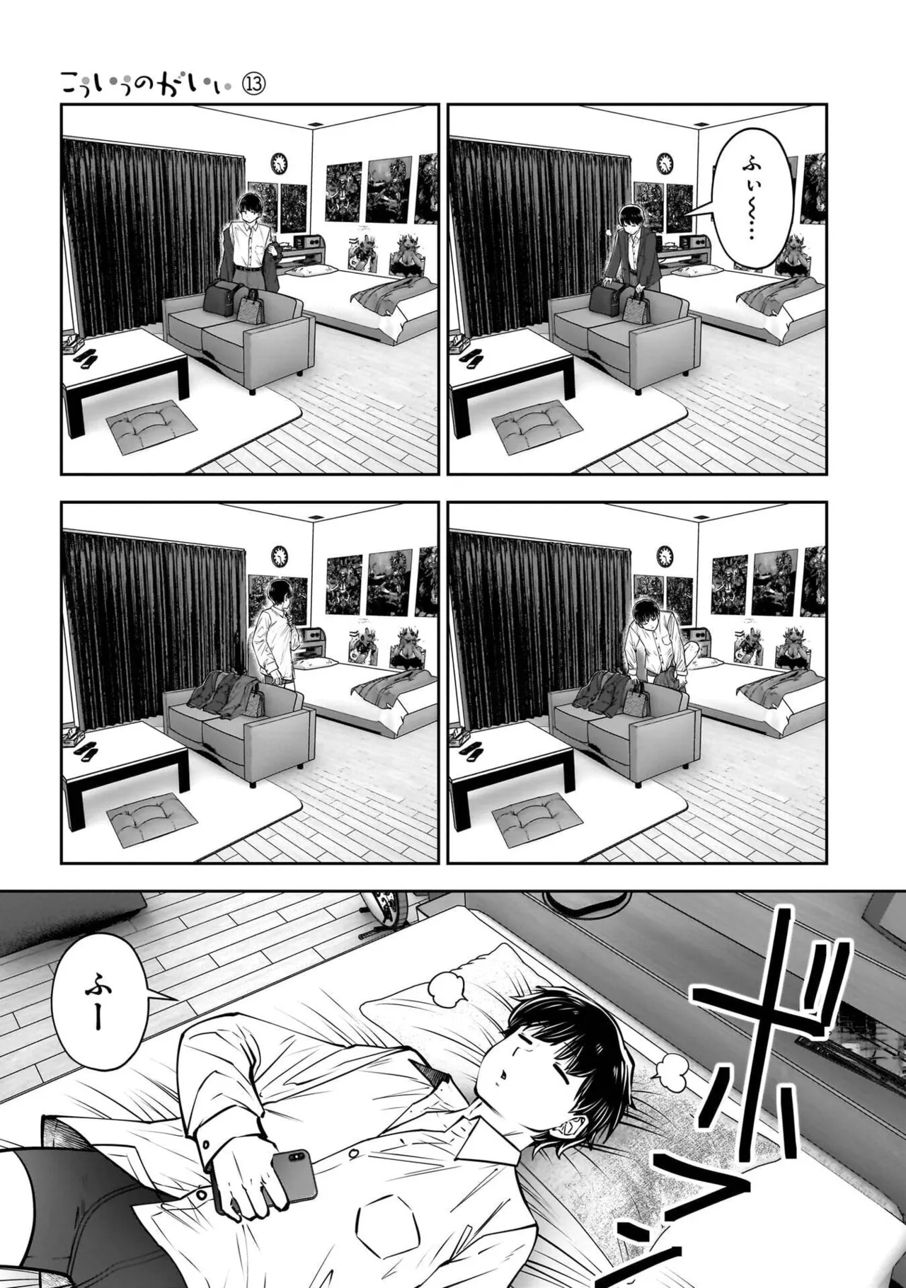 こういうのがいい 第13巻 page 7 full