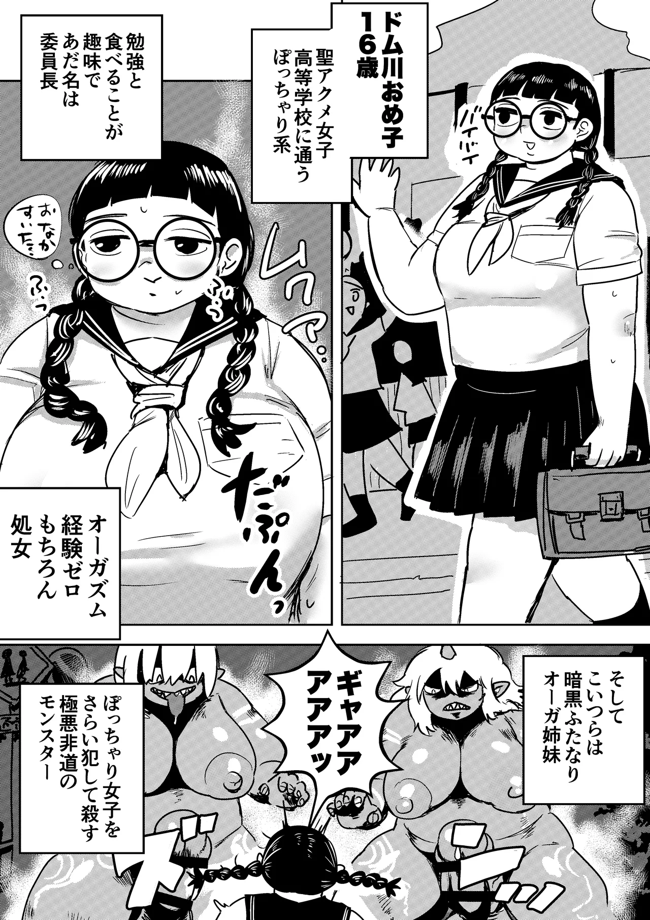 ぽっちゃり絶命ブス顔アクメ page 3 full