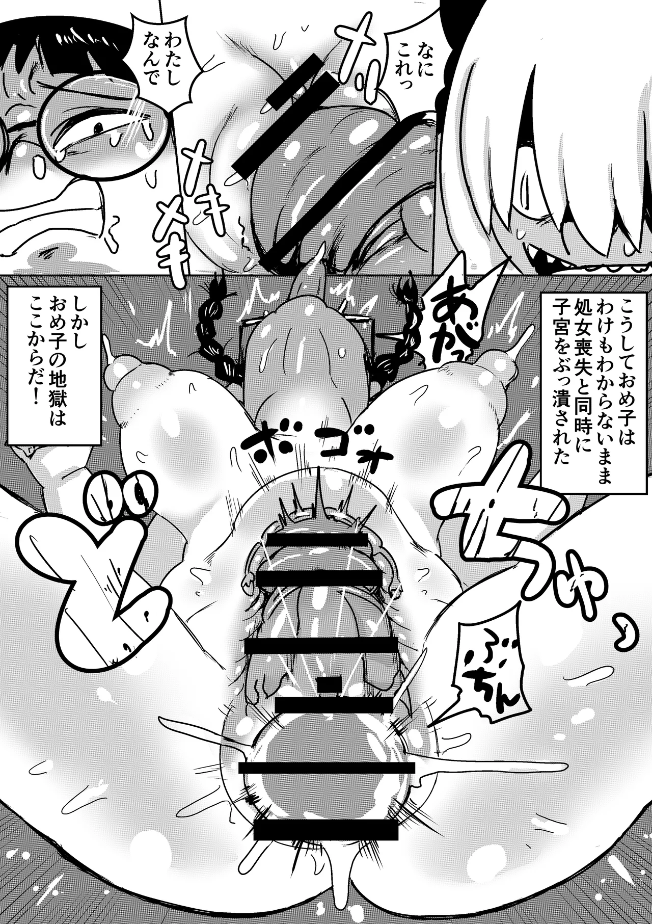 ぽっちゃり絶命ブス顔アクメ page 9 full