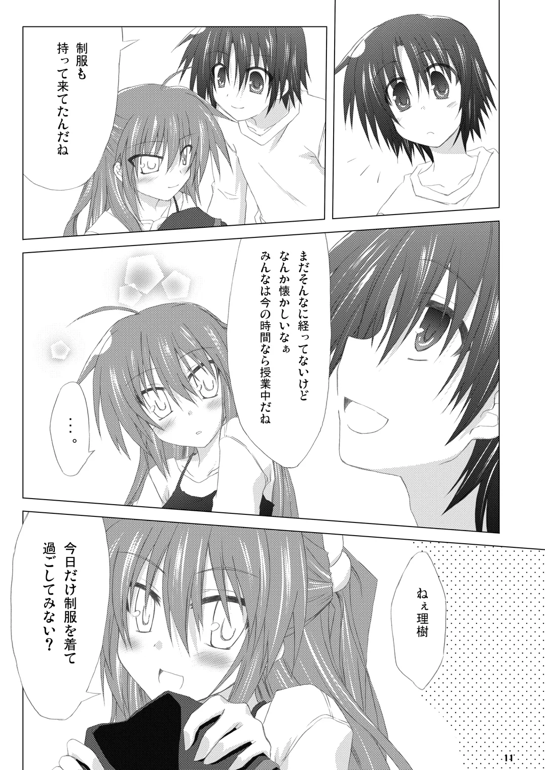 Katte ni Kanata Afutā Poi no page 10 full