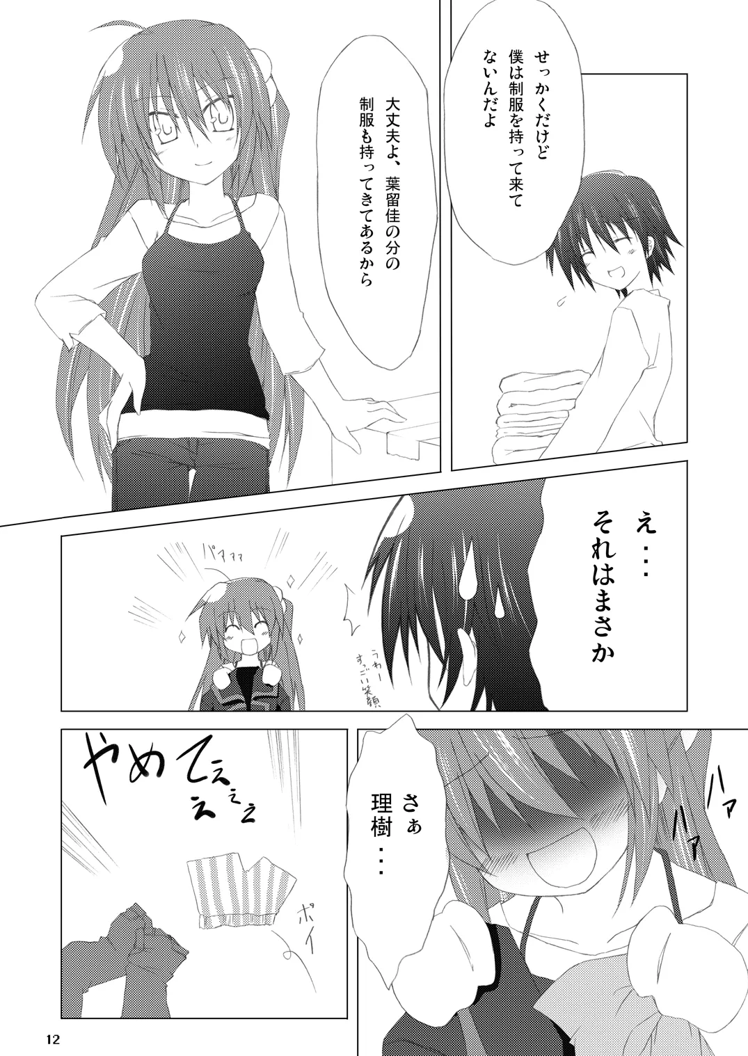 Katte ni Kanata Afutā Poi no page 11 full